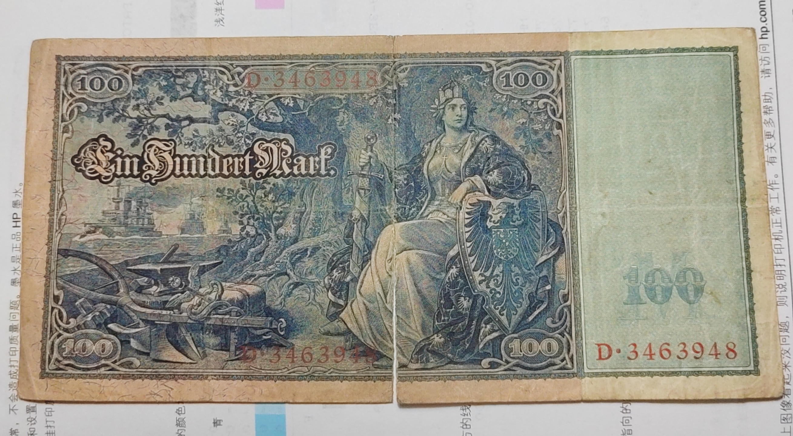 王之爱好～外国纸币 1910年，100马克，德国纸币