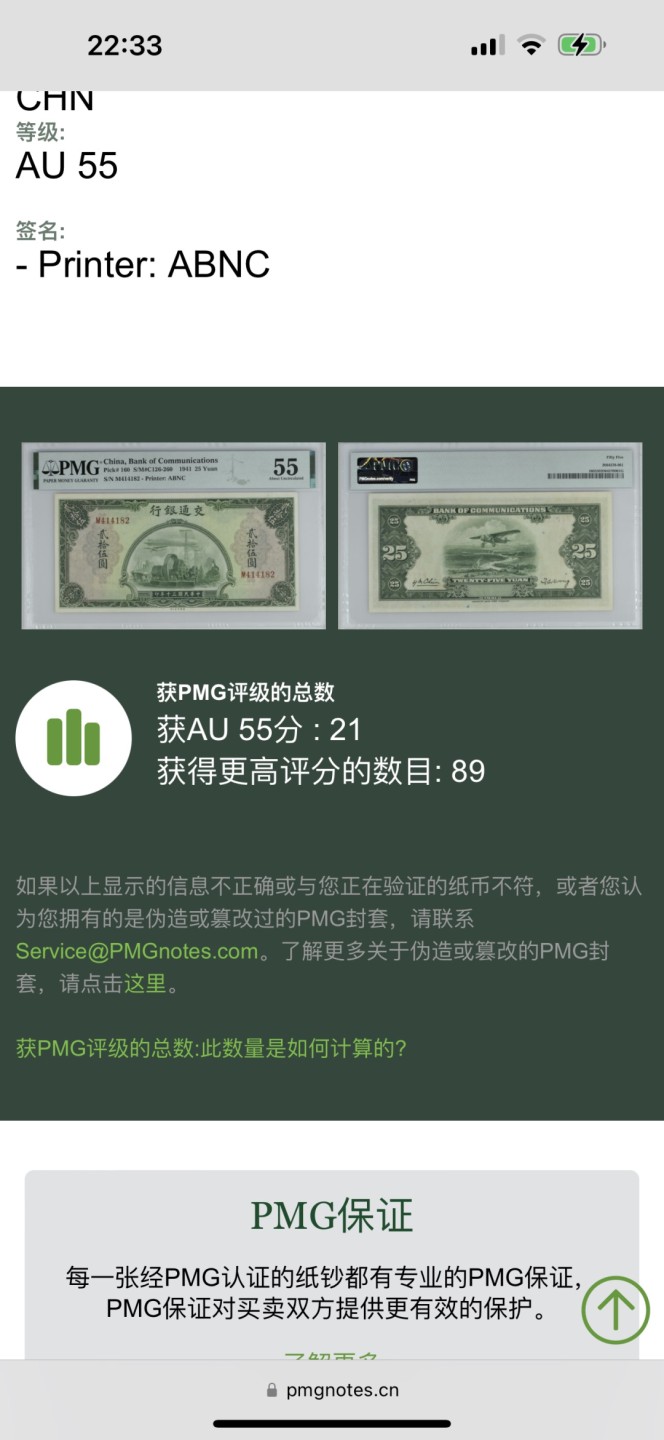 Chase Auction 第16期 - - 外钞、民国钞和一版人民币混合场！ 1941年民国交通银行25元！海陆空！PMG55！