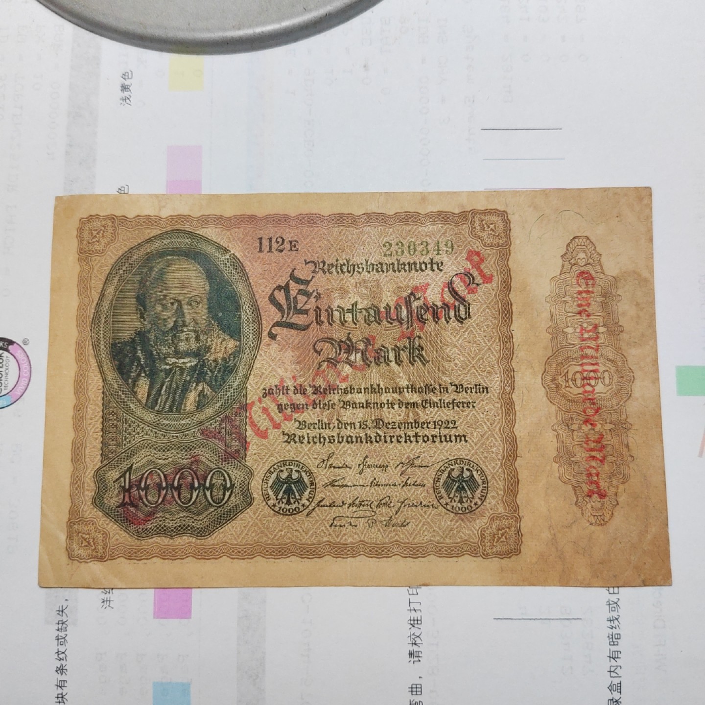 王之爱好～外国纸币 1922年，1000马克加盖一千万马克，德国纸币