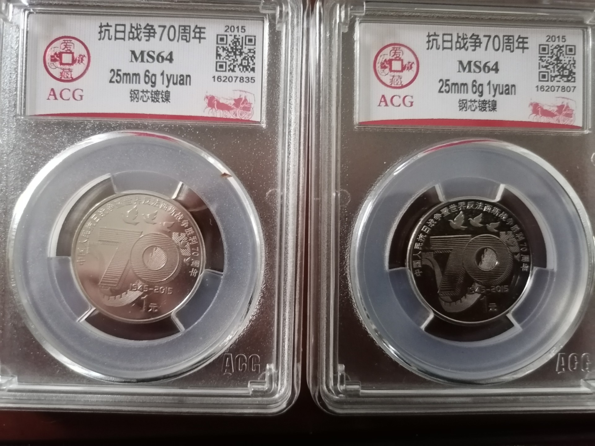 评级币专场 抗战胜利70周年纪念币二枚