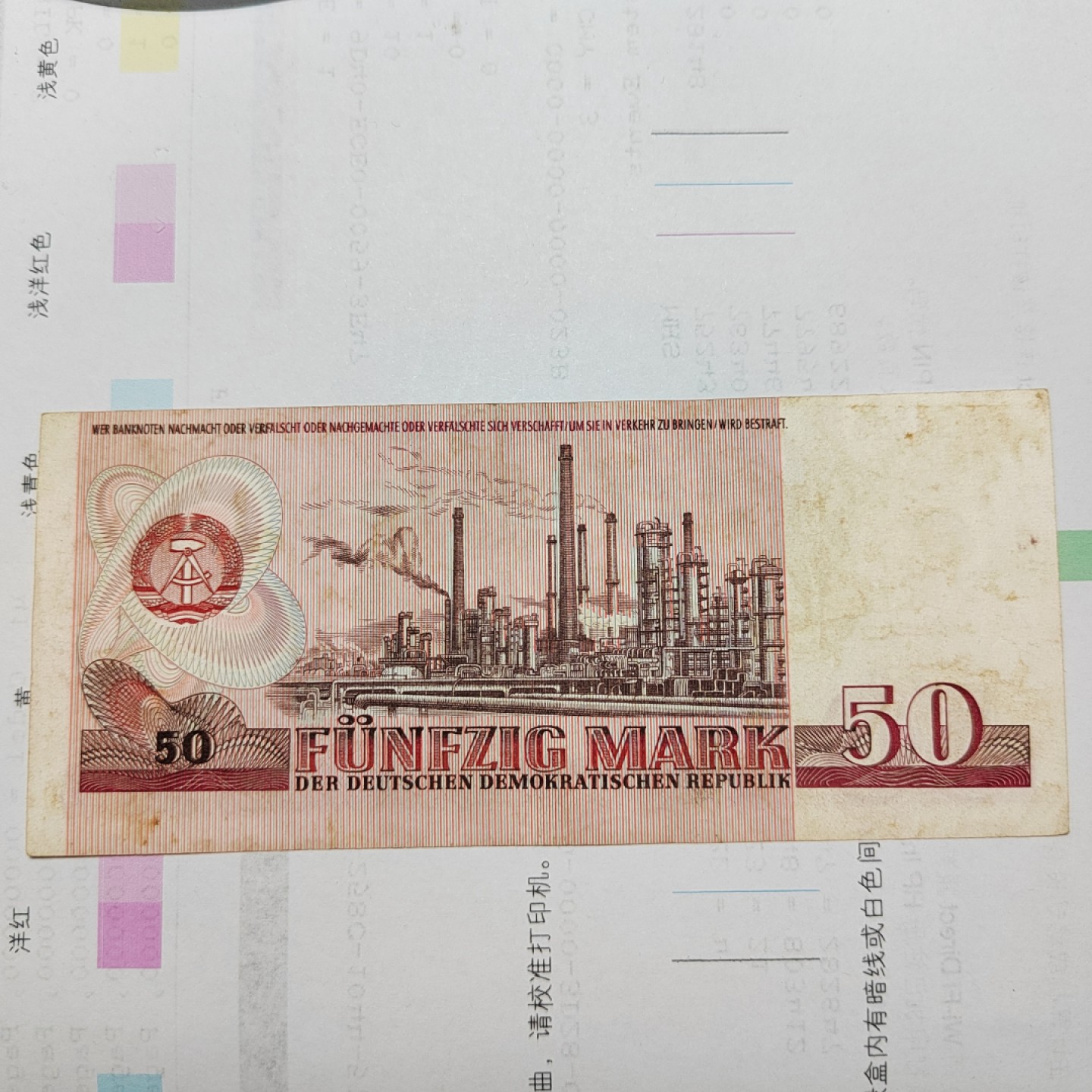 王之爱好～外国纸币 1971年，50马克，德国纸币