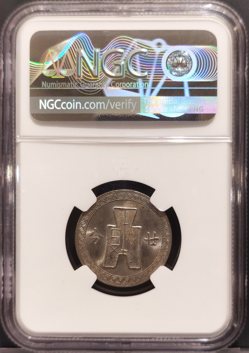 兔年首拍——博洋堂世界钱币拍卖第014期（全场包邮） NGC MS64 中华民国二十七年孙像20分镍币 去年稀奇有送拍n63，成交价300+