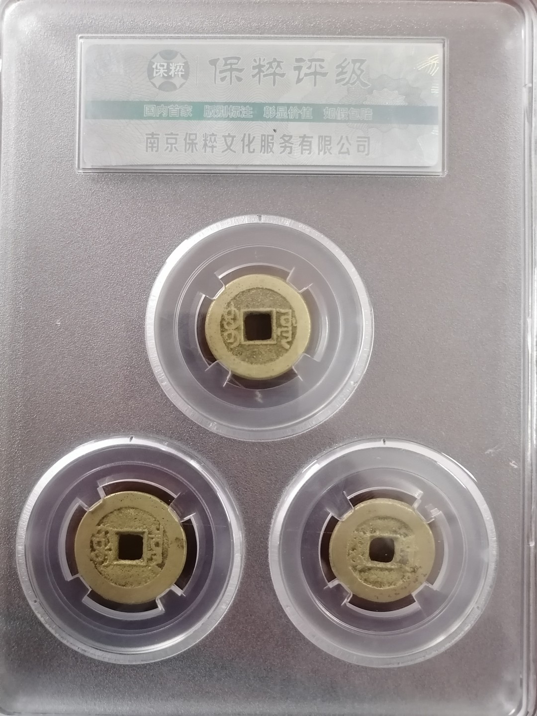 评级币专场 钱到家