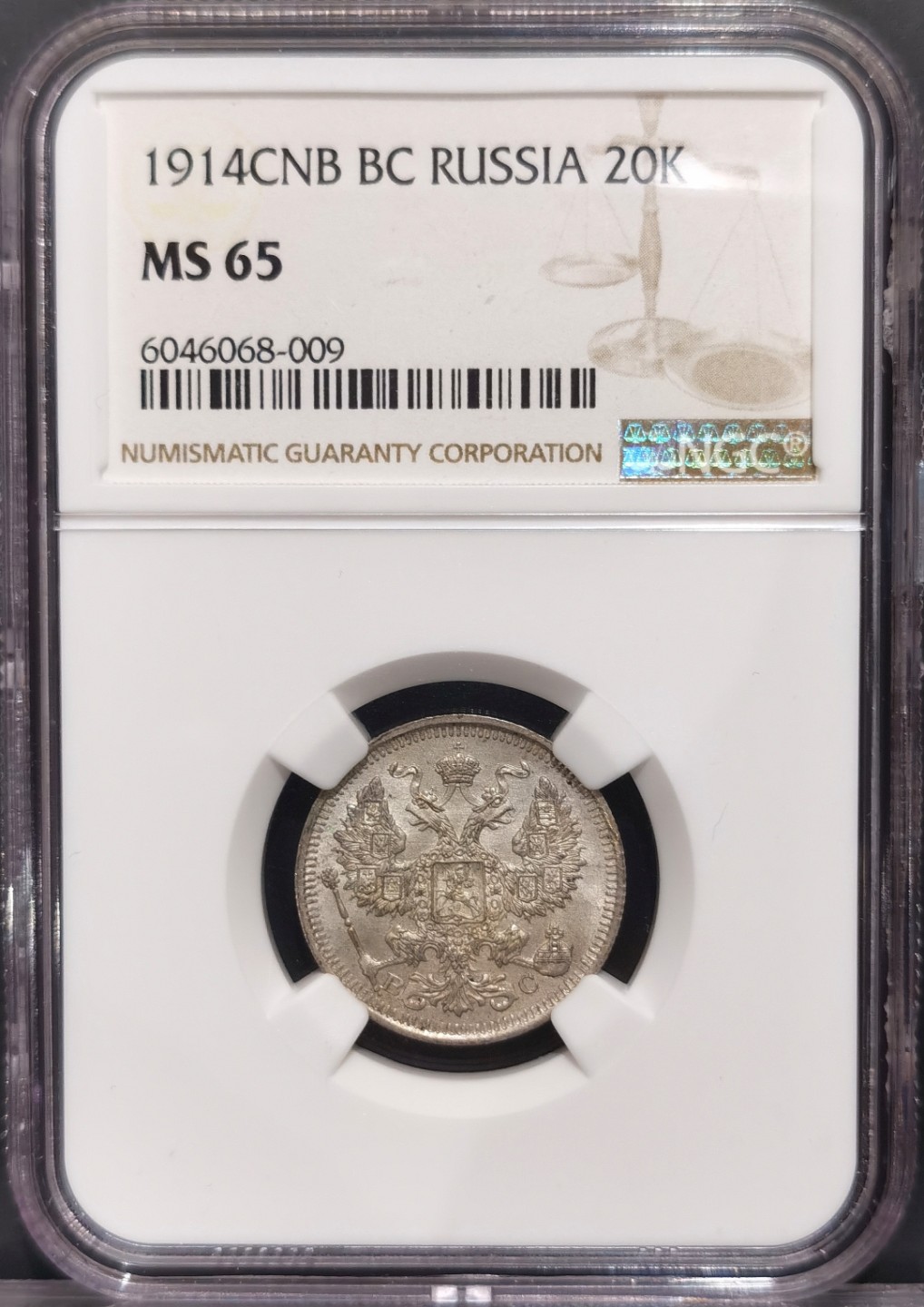 兔年首拍——博洋堂世界钱币拍卖第014期（全场包邮） NGC MS65 1914年沙俄CNB BC版20戈比银币