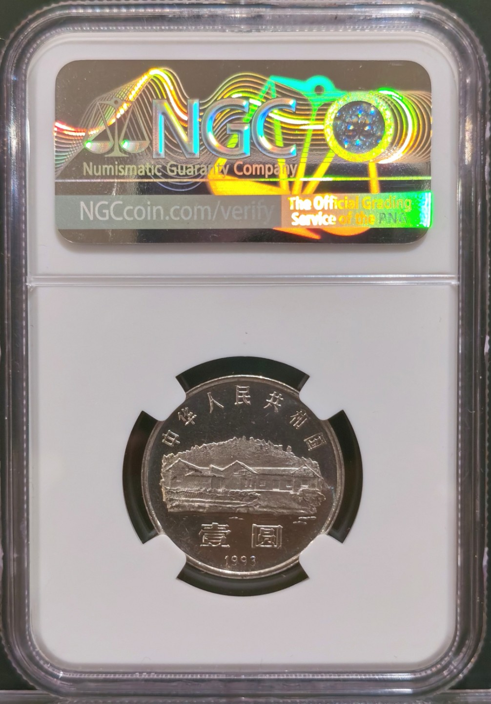 兔年首拍——博洋堂世界钱币拍卖第014期（全场包邮） NGC PF64UC 1993年伟大领袖毛泽东诞辰一百周年纪念币壹圆