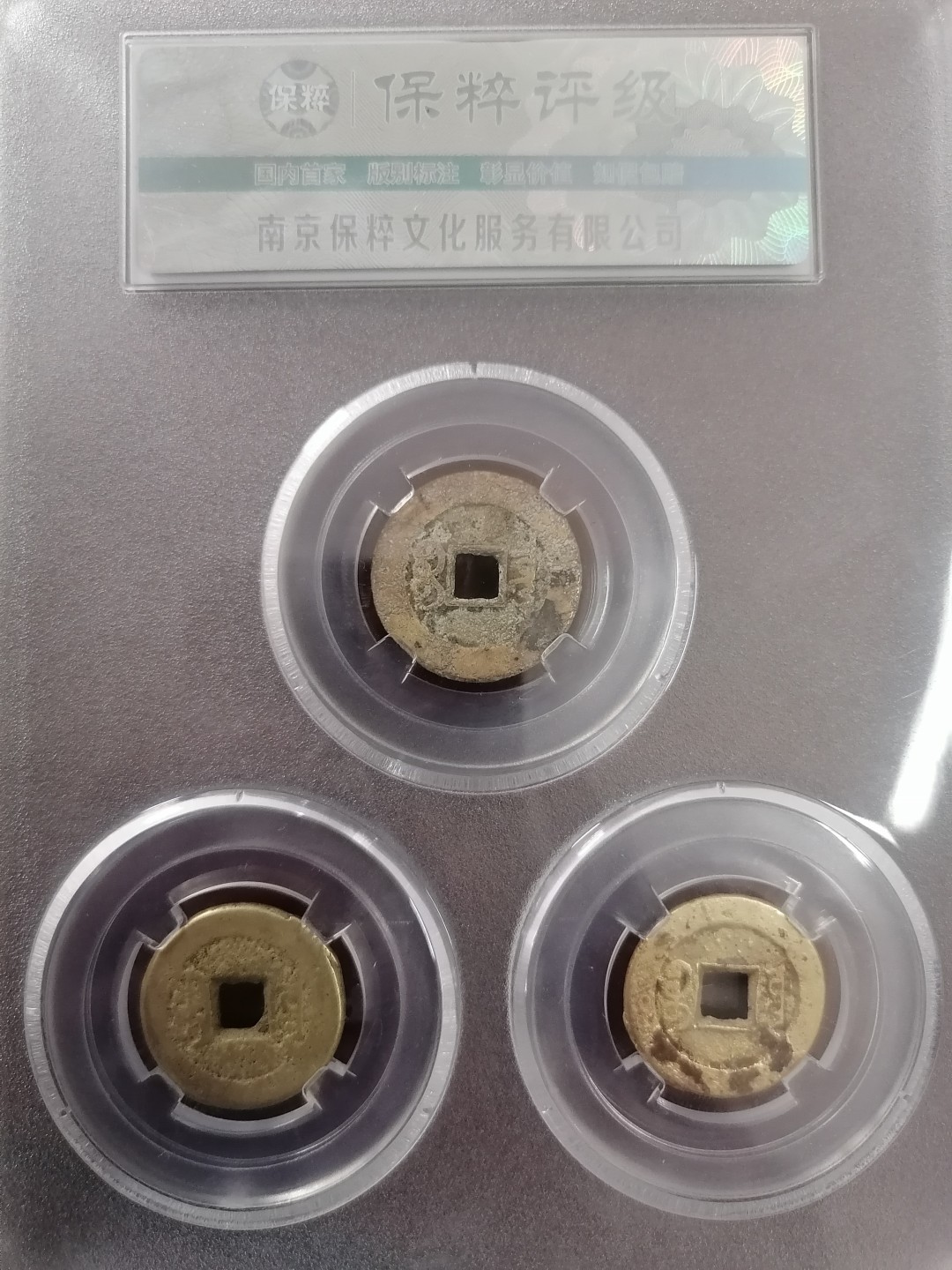 评级币专场 钱到家