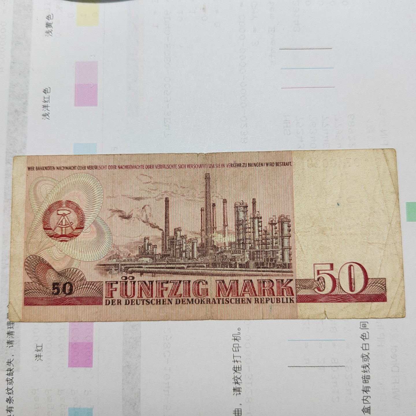王之爱好～外国纸币 1971年，50马克，德国纸币
