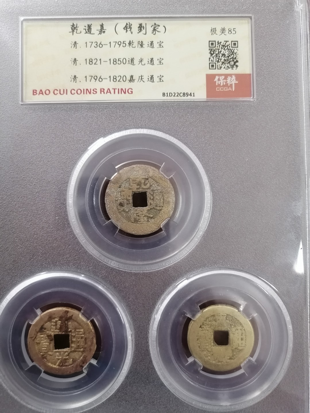 评级币专场 钱到家