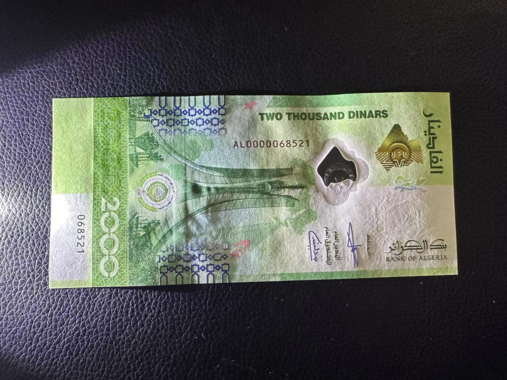 《外钞收藏家》第二百三十六期 阿尔及利亚2000第纳尔 全新UNC 无47 万位号 纪念钞