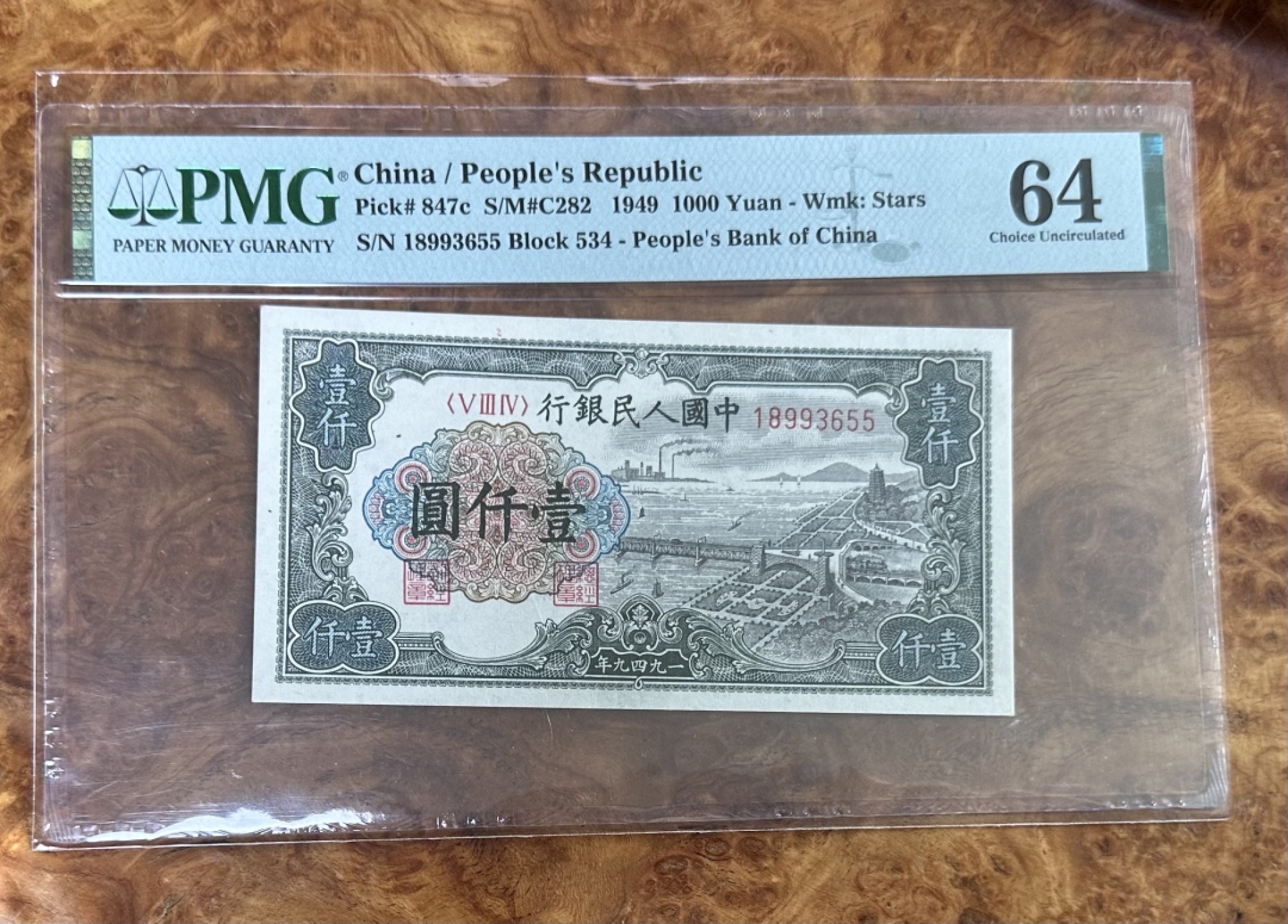 Chase Auction 第16期 - - 外钞、民国钞和一版人民币混合场！ 一版人民币1000元，钱塘江大桥，PMG64，无47！