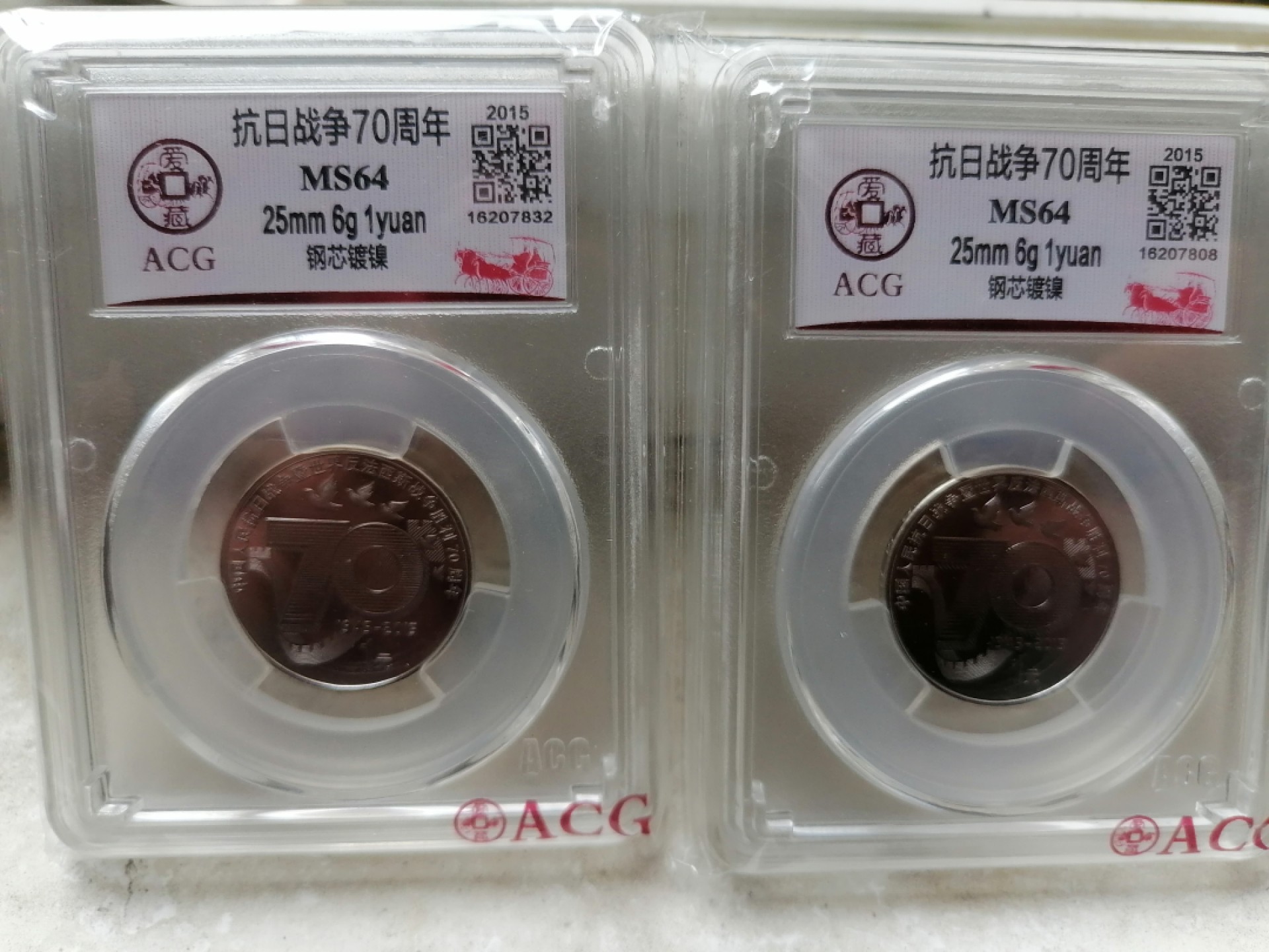 评级币专场 抗战胜利70周年纪念币