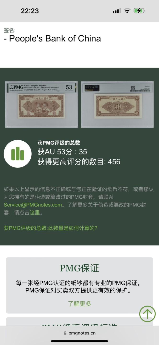 Chase Auction 第16期 - - 外钞、民国钞和一版人民币混合场！ 一版人民币50元，大工农，PMG53，无背标！