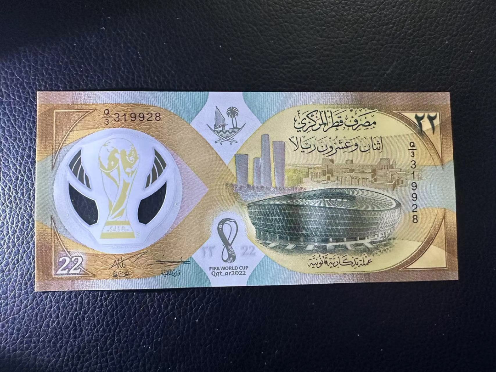 《外钞收藏家》第二百三十六期 2022年卡塔尔世界杯纪念钞 全新UNC 无47尾8