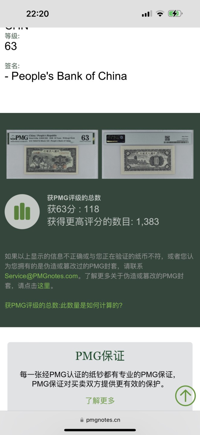 Chase Auction 第16期 - - 外钞、民国钞和一版人民币混合场！ 一版人民币10元，小工农，PMG63，无4！