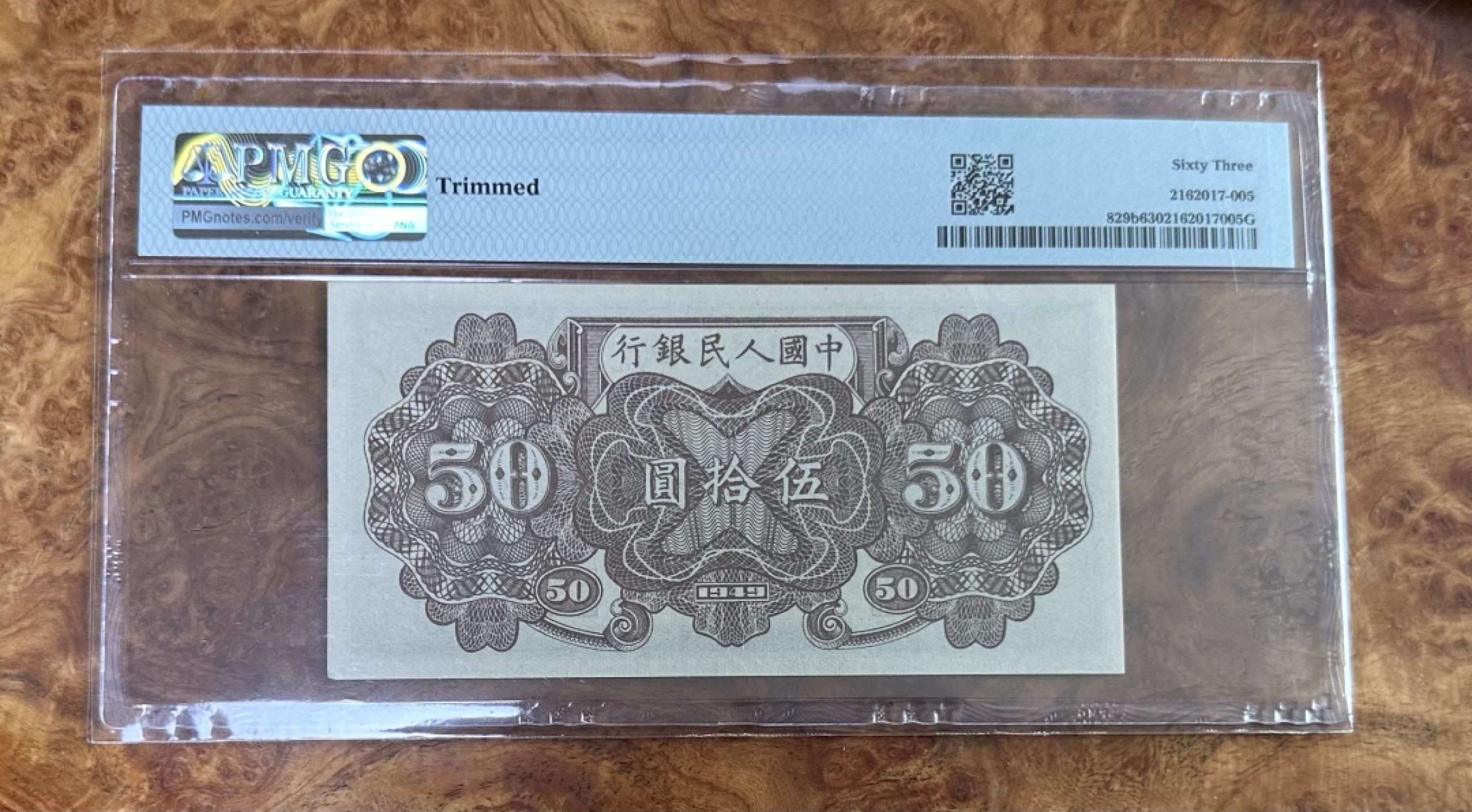 Chase Auction 第16期 - - 外钞、民国钞和一版人民币混合场！ 一版人民币50元，列车，PMG63，背标为轻微剪裁！