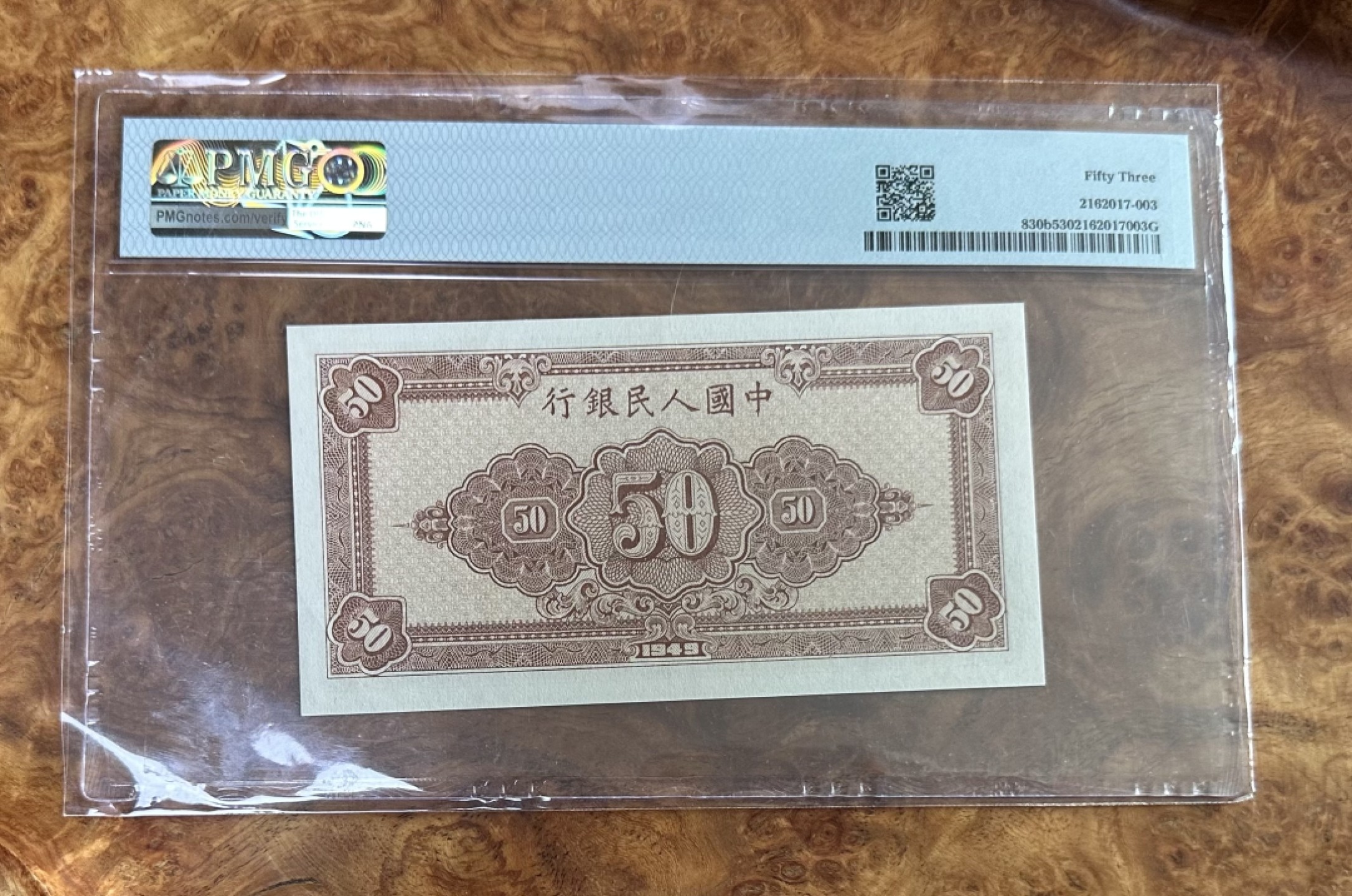 Chase Auction 第16期 - - 外钞、民国钞和一版人民币混合场！ 一版人民币50元，大工农，PMG53，无背标！