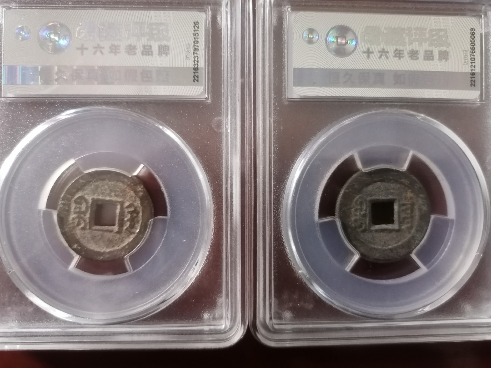 评级币专场 道光通宝二枚