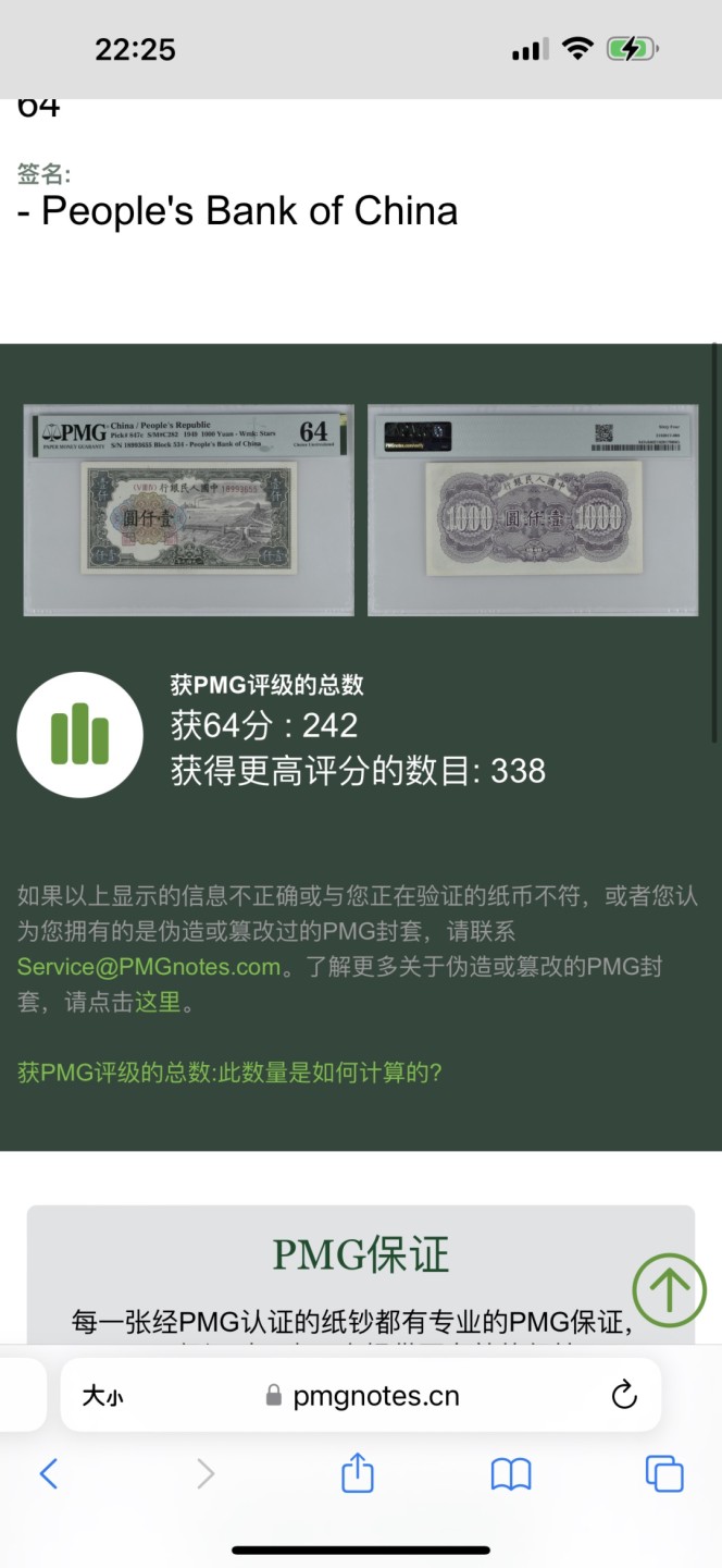 Chase Auction 第16期 - - 外钞、民国钞和一版人民币混合场！ 一版人民币1000元，钱塘江大桥，PMG64，无47！