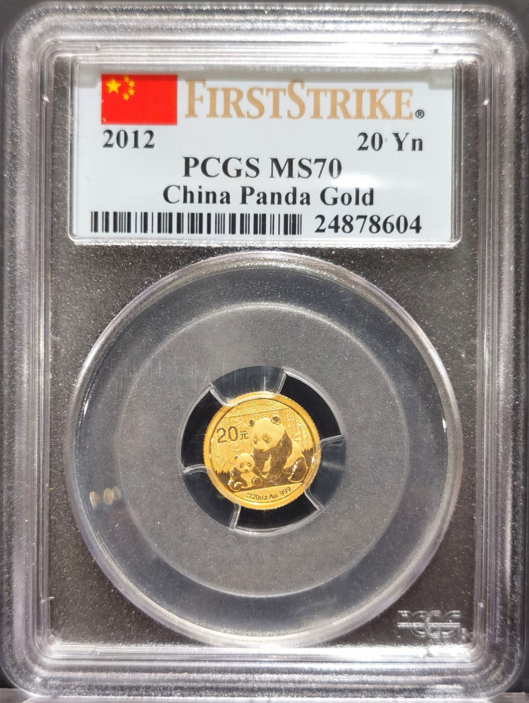兔年首拍——博洋堂世界钱币拍卖第014期（全场包邮） PCGS MS70 2012年中国20元熊猫金币 满分 初铸