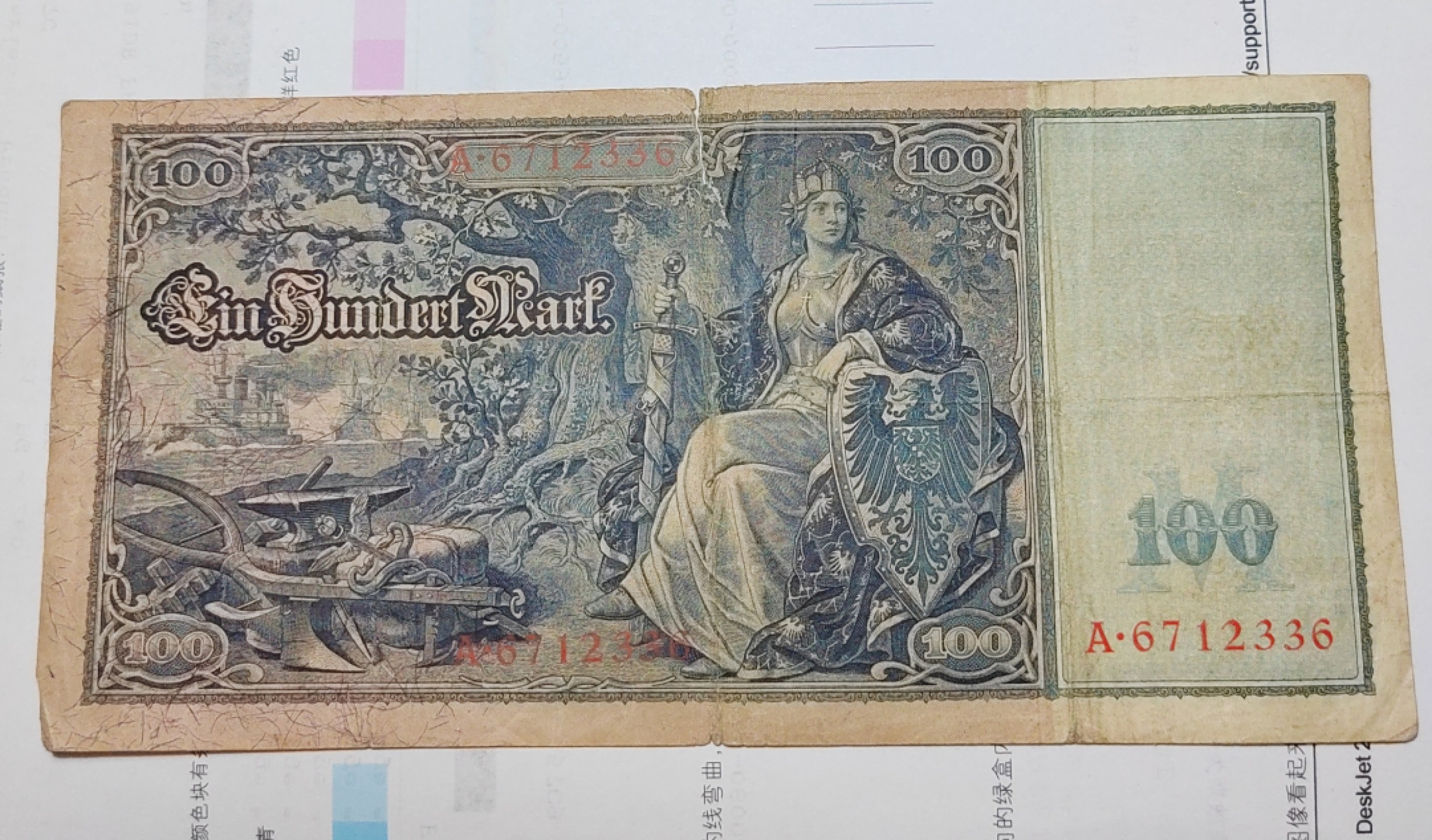 王之爱好～外国纸币 1910年，100马克，德国纸币