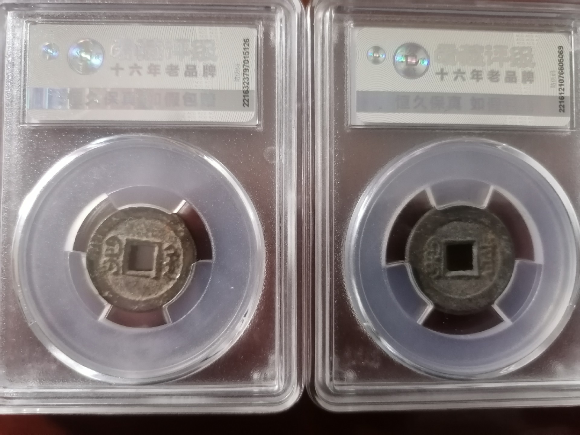 评级币专场 道光通宝二枚