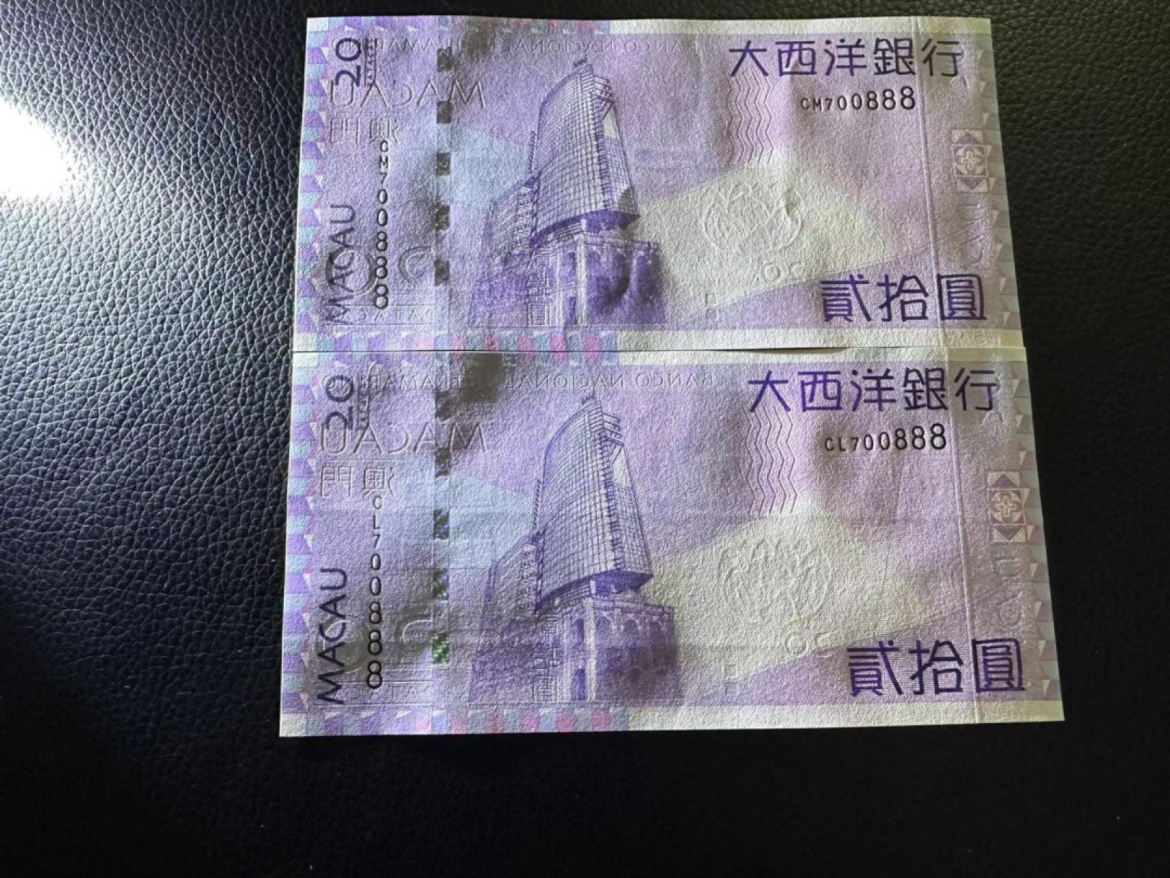 《外钞收藏家》第二百三十六期 澳门大西洋银行20元 两张 888豹子号 全新UNC