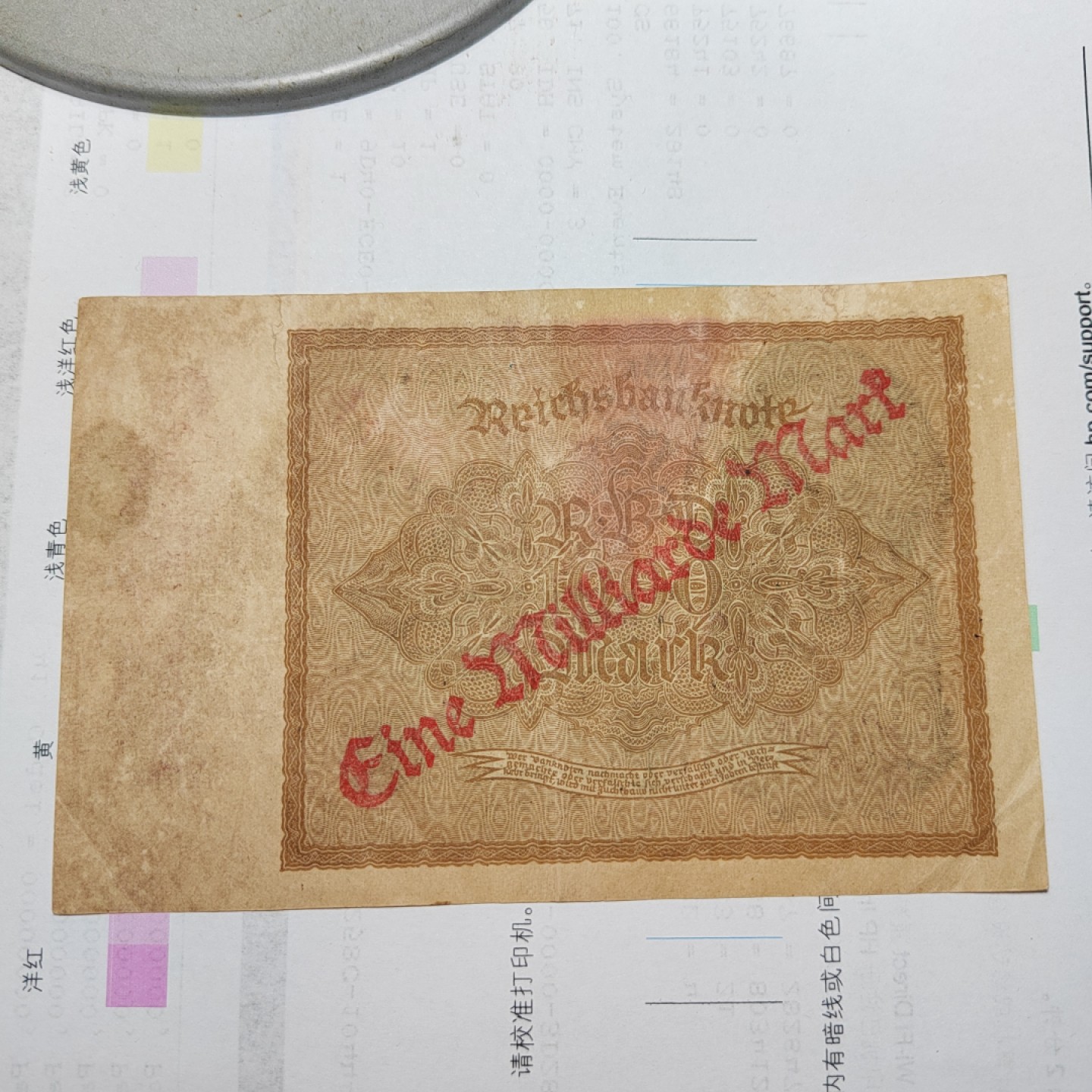 王之爱好～外国纸币 1922年，1000马克加盖一千万马克，德国纸币