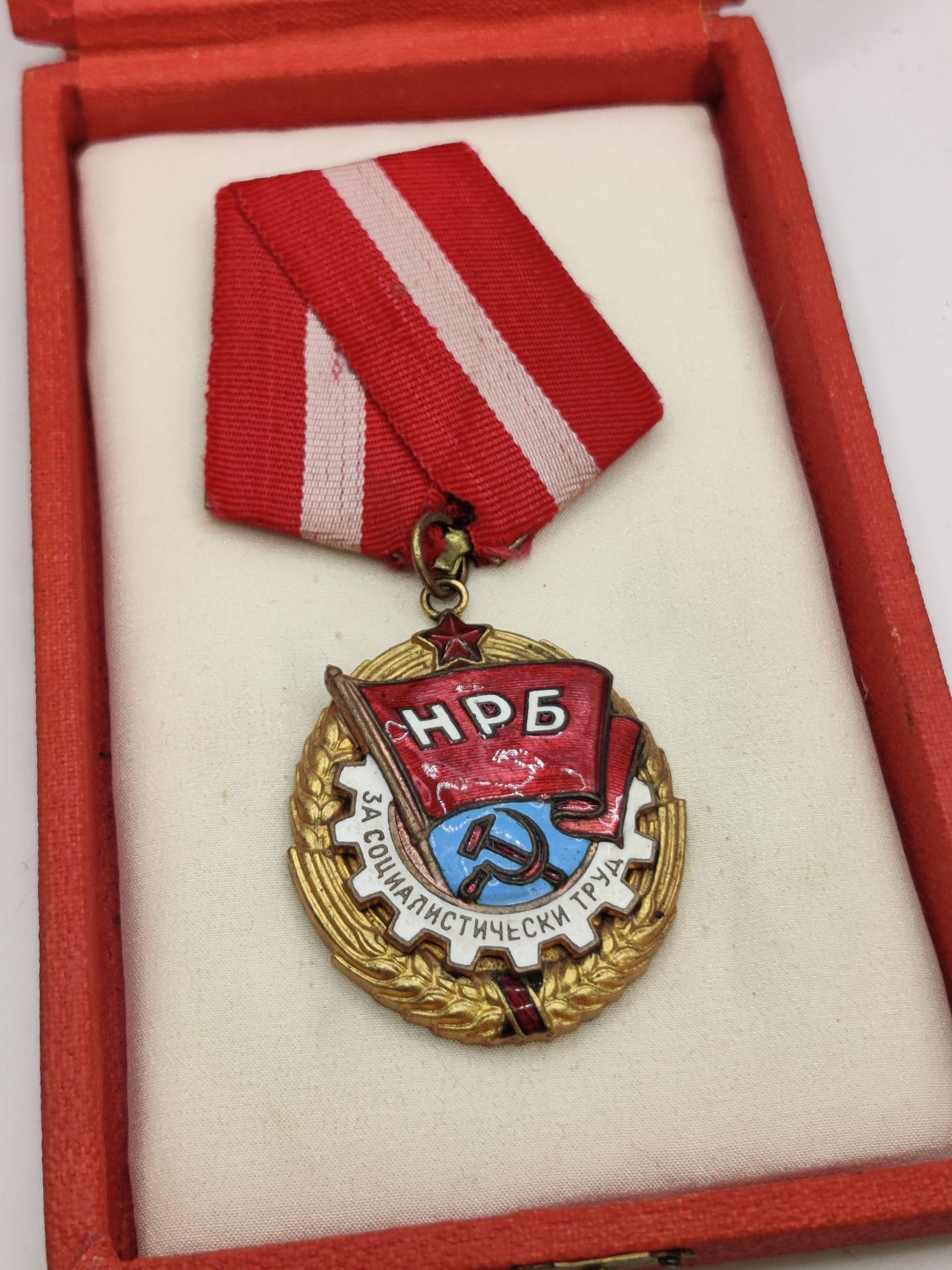 全场0元起拍 第27期 咸鱼国勋章拍卖专场 2月5日（周日）下午6：00开始 保加利亚第一版带编号劳动红旗勋章