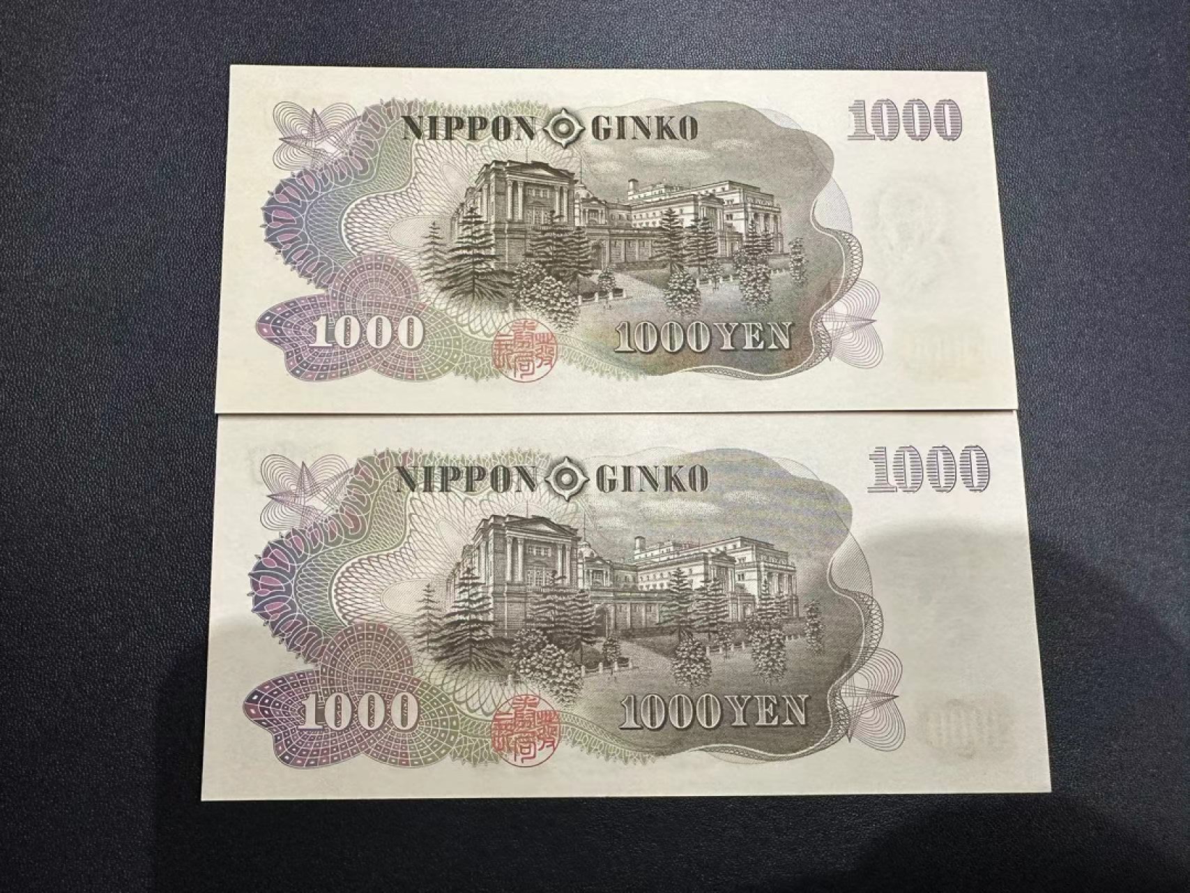 《外钞收藏家》第二百三十六期 伊藤蓝黑字一对 近全新 黑字版疑似有中折