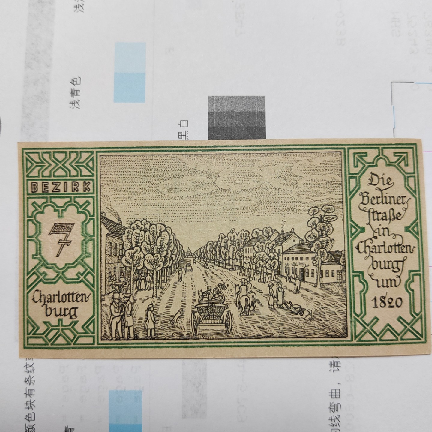 王之爱好～外国纸币 1921年，50芬尼，德国纸币