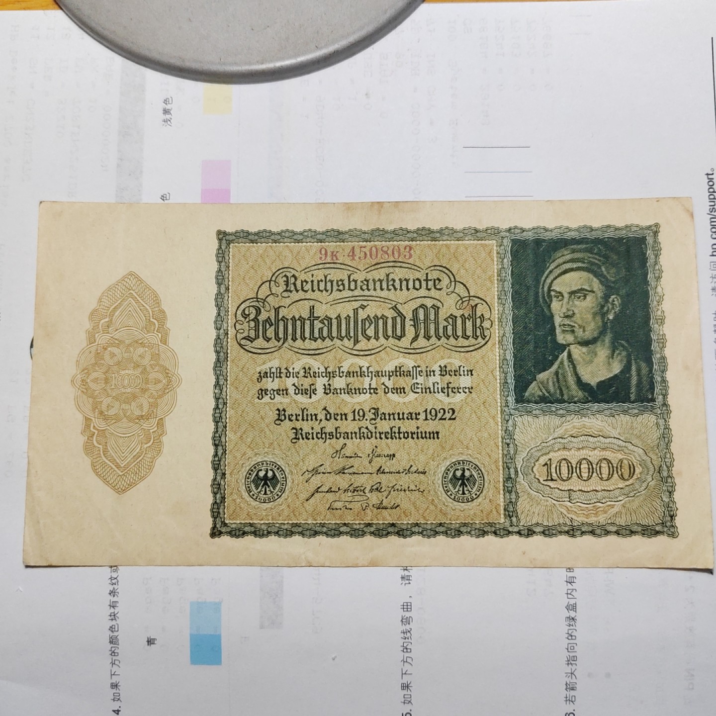 王之爱好～外国纸币 1922年，10000马克，德国纸币