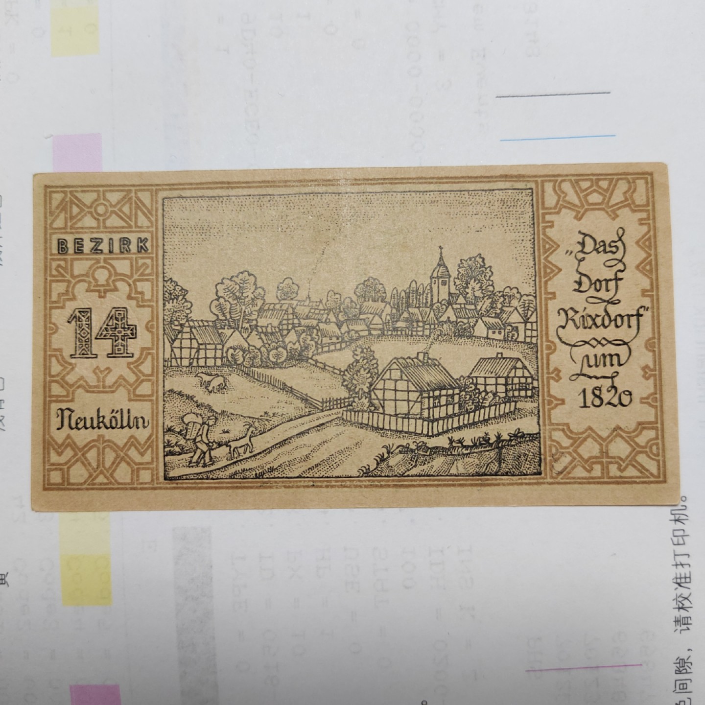 王之爱好～外国纸币 1921年，50芬尼，德国纸币