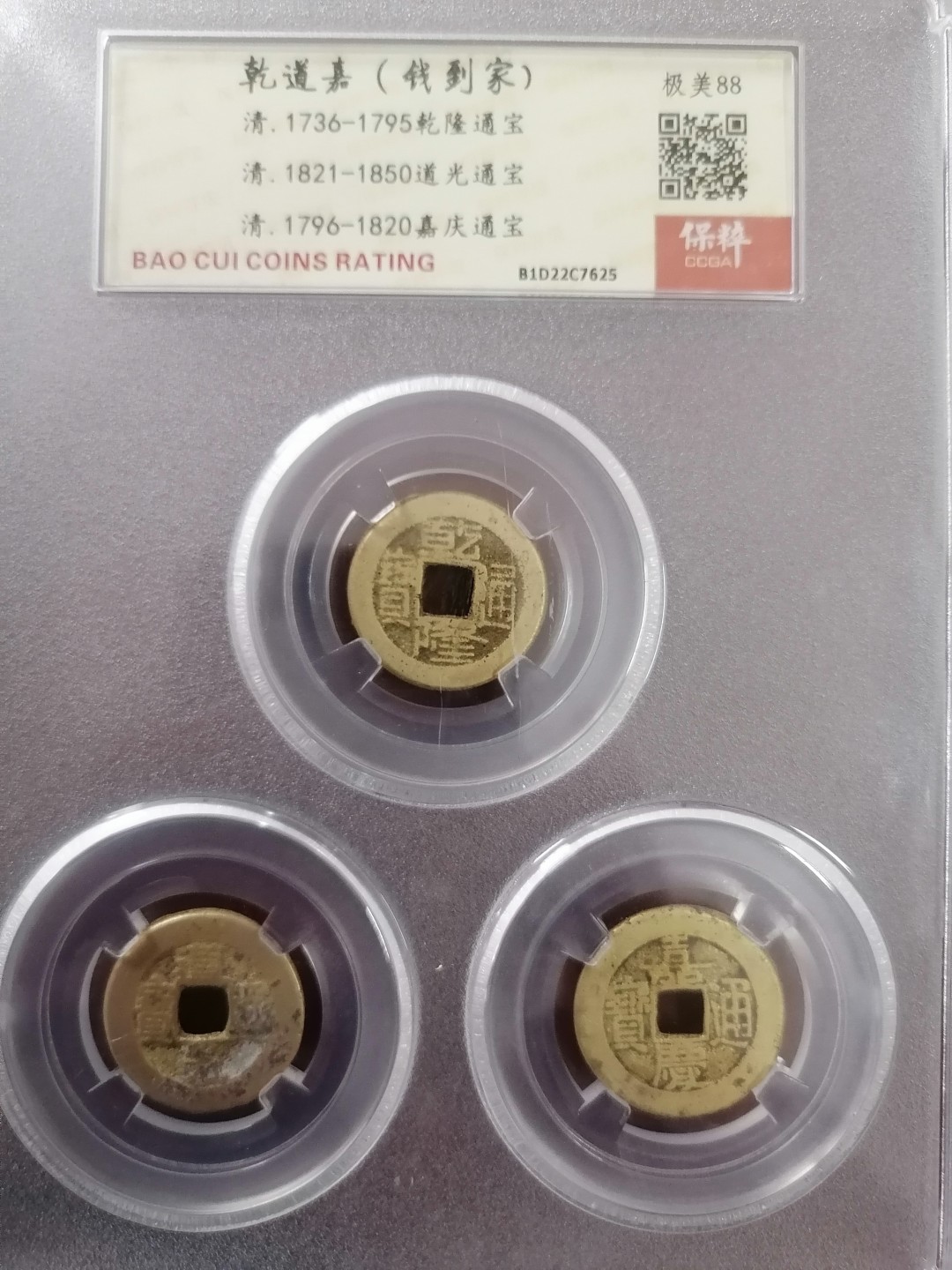 评级币专场 钱到家