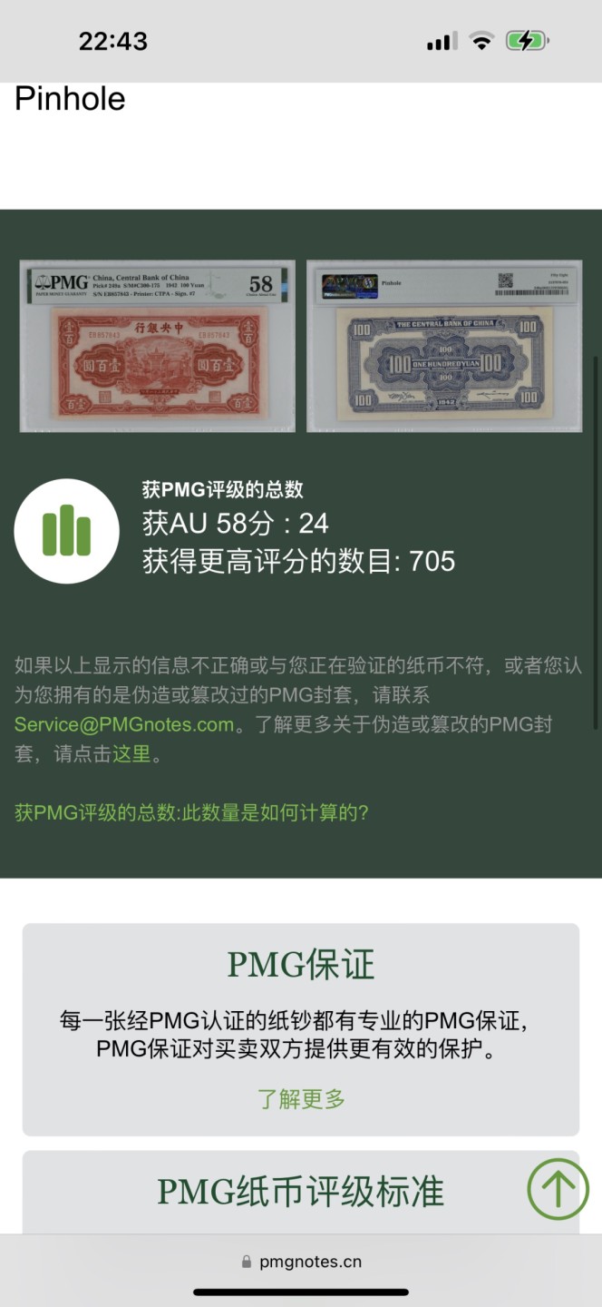 Chase Auction 第16期 - - 外钞、民国钞和一版人民币混合场！ 1942年民国中央银行100元，信托版版红牌坊，PMG58分！