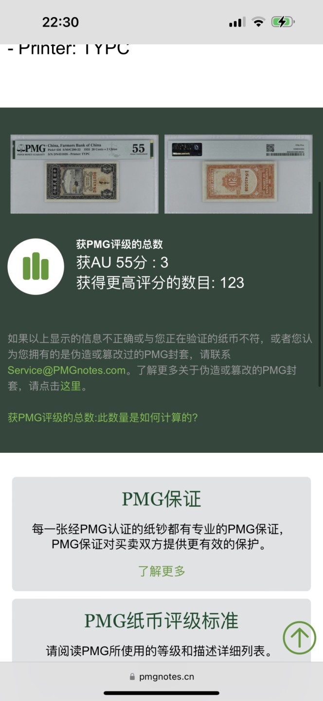 Chase Auction 第16期 - - 外钞、民国钞和一版人民币混合场！ 1935年民国农民银行2角，PMG55分，稀少叶琢唐签名，竖版！