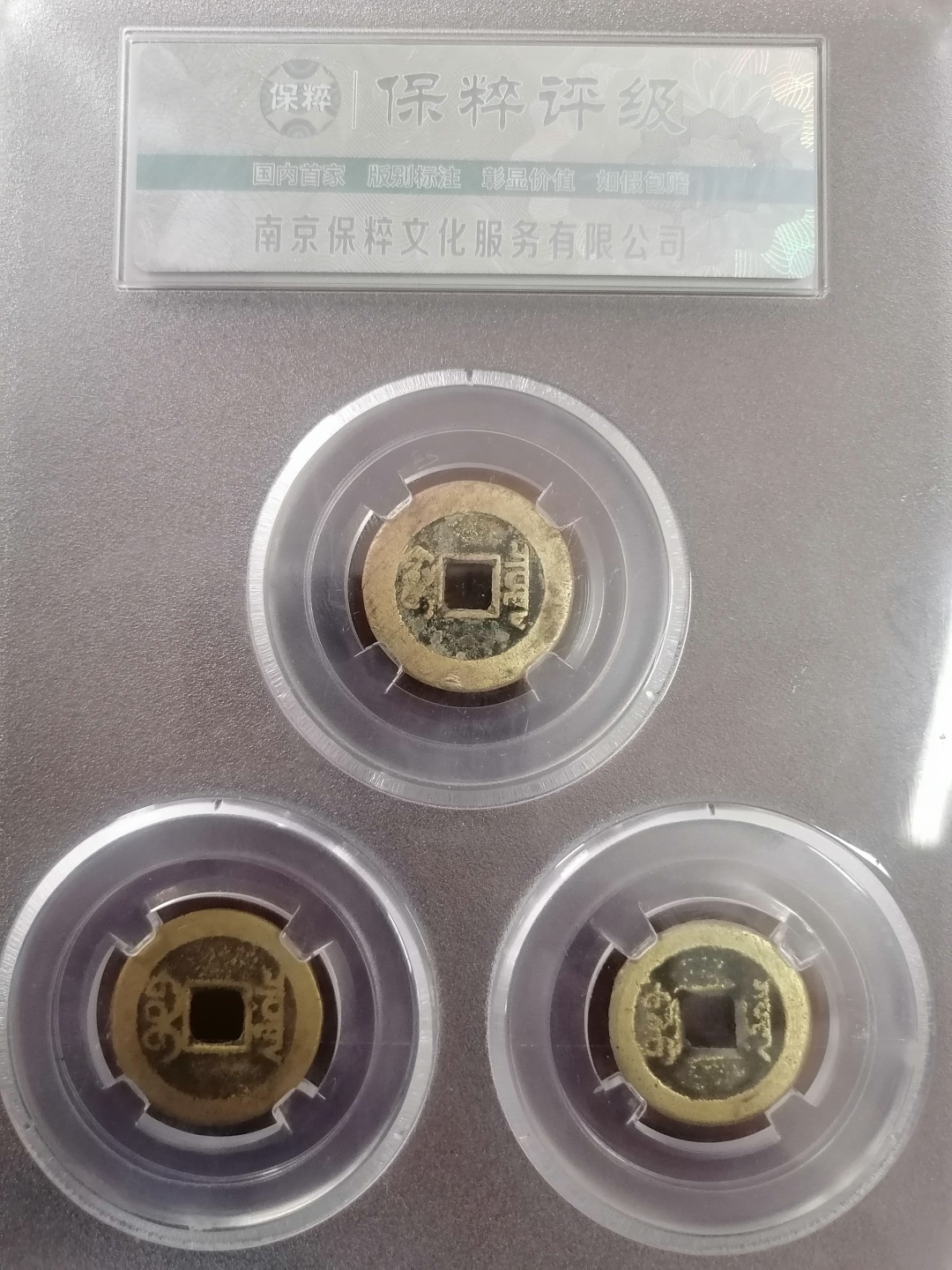 评级币专场 乾道嘉（钱到家）