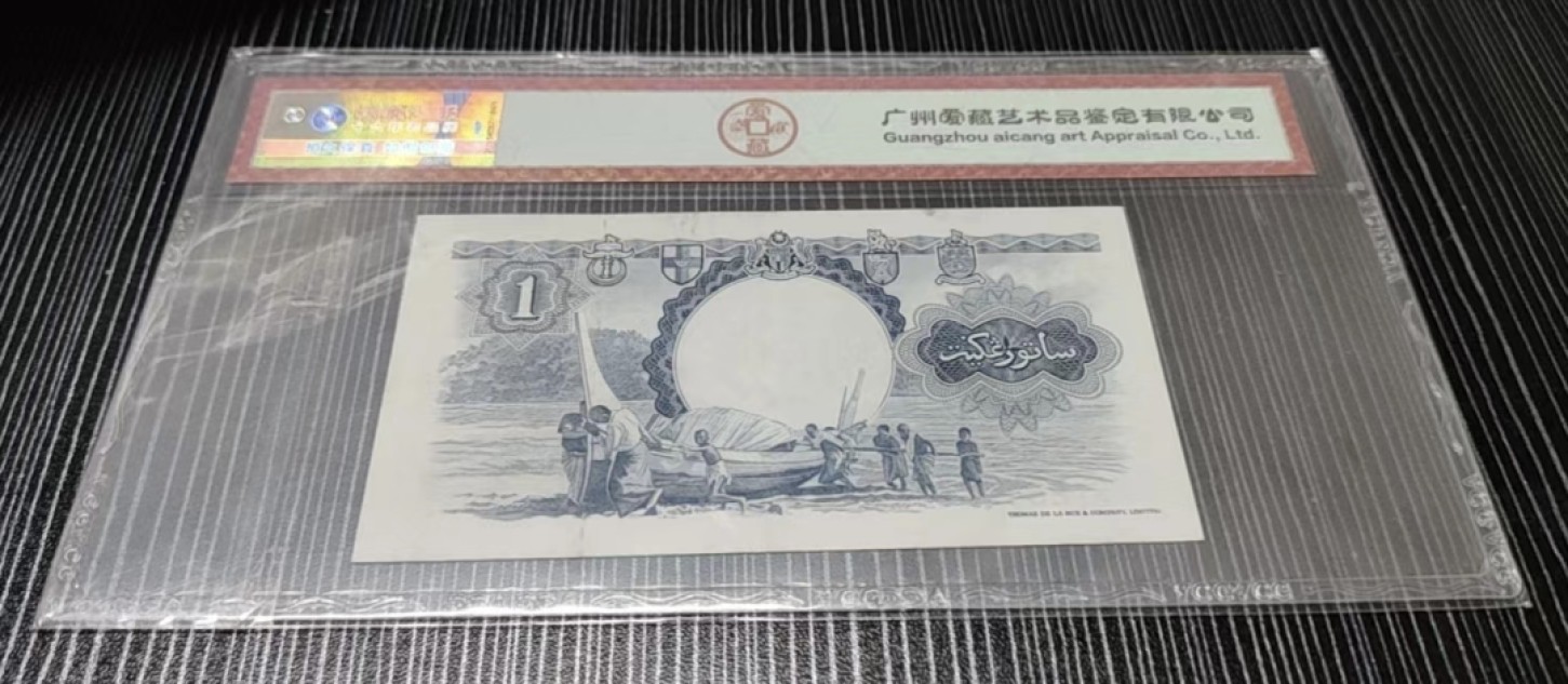 Chase Auction 第16期 - - 外钞、民国钞和一版人民币混合场！ 爱藏早期严评50分，马来亚和英属婆罗洲，1959年末版1元，淘宝同款1000+