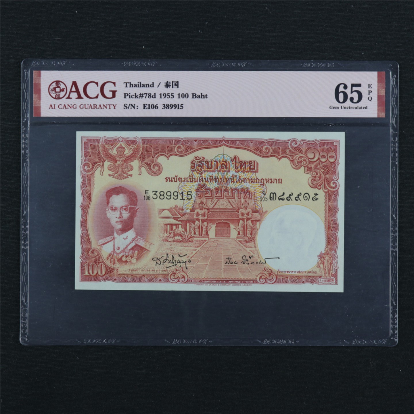 【亘邦集藏】148期拍卖 1955年 泰国100泰铢 ACG 65EPQ 389915
