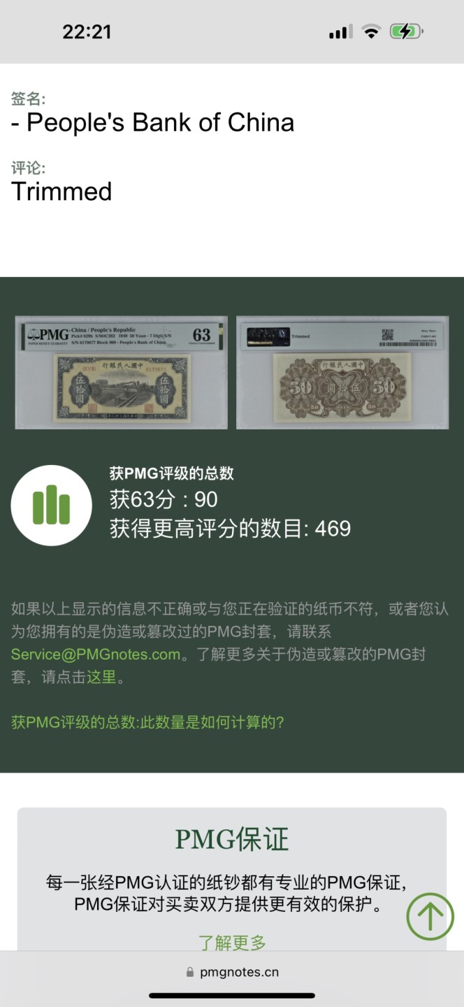 Chase Auction 第16期 - - 外钞、民国钞和一版人民币混合场！ 一版人民币50元，列车，PMG63，背标为轻微剪裁！