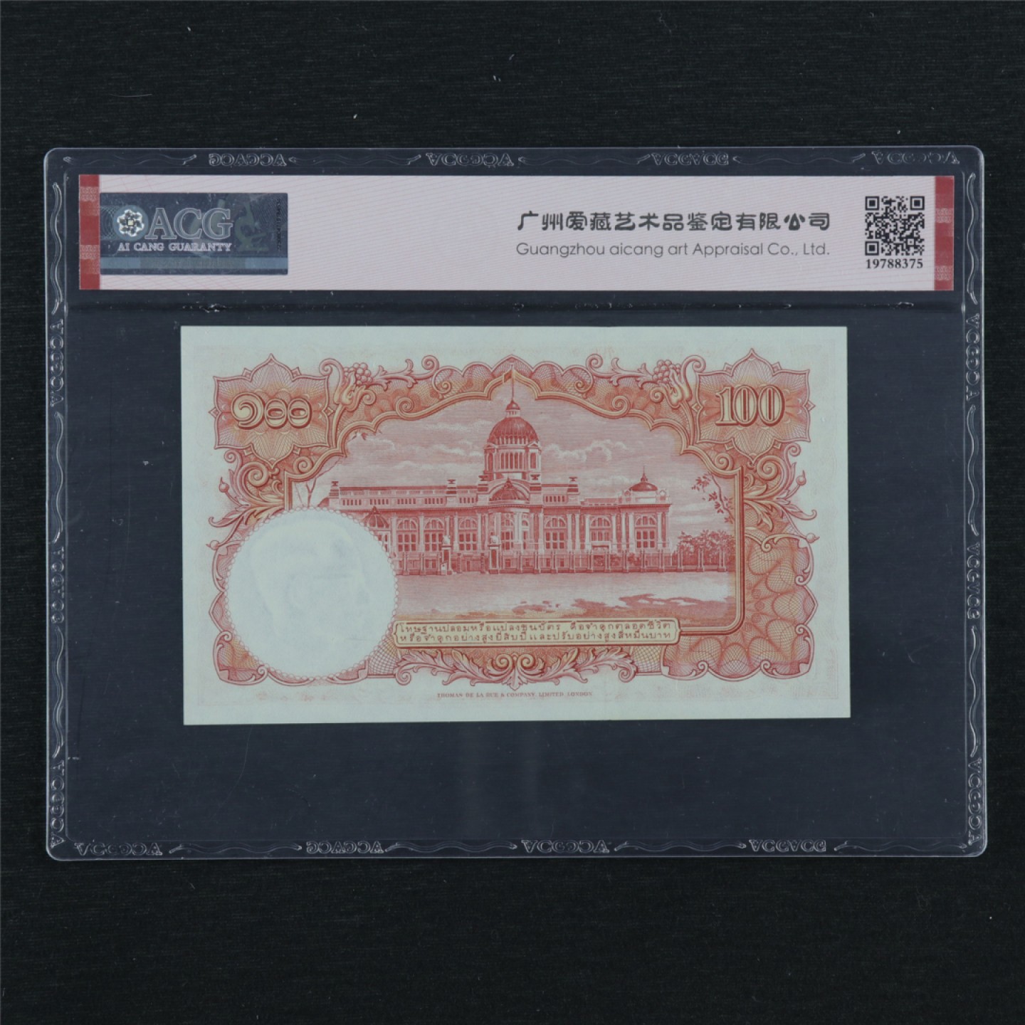 【亘邦集藏】148期拍卖 1955年 泰国100泰铢 ACG 65EPQ 389915