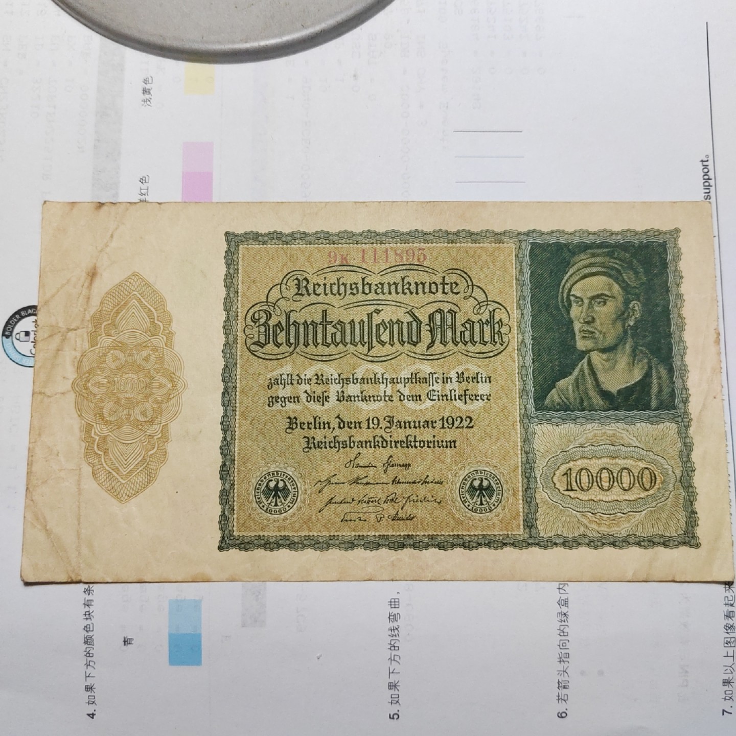 王之爱好～外国纸币 1922年，10000马克，德国纸币