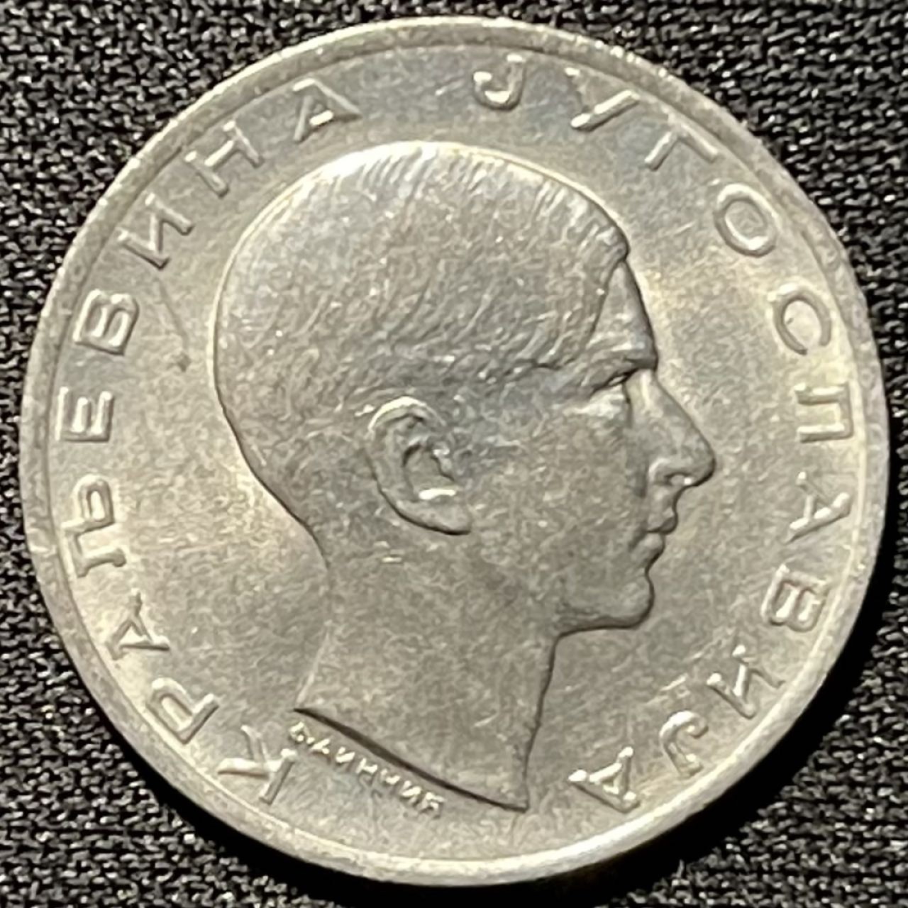 紫瑗钱币——第251期拍卖 南斯拉夫 1938年 彼得二世 10第纳尔 镍币 UNC