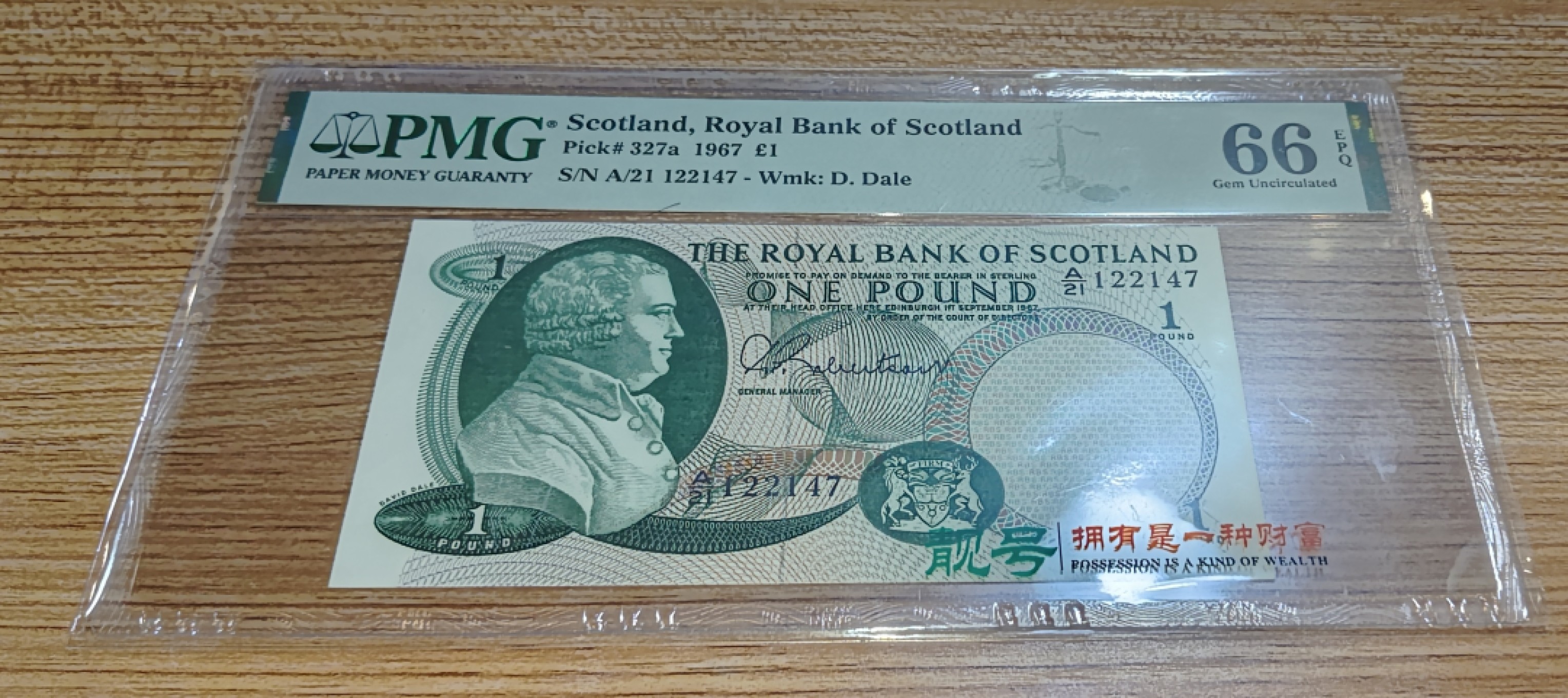 Chase Auction 第16期 - - 外钞、民国钞和一版人民币混合场！ 苏格兰早期皇家银行，1967年1镑，PMG66分亚军分，p－327a