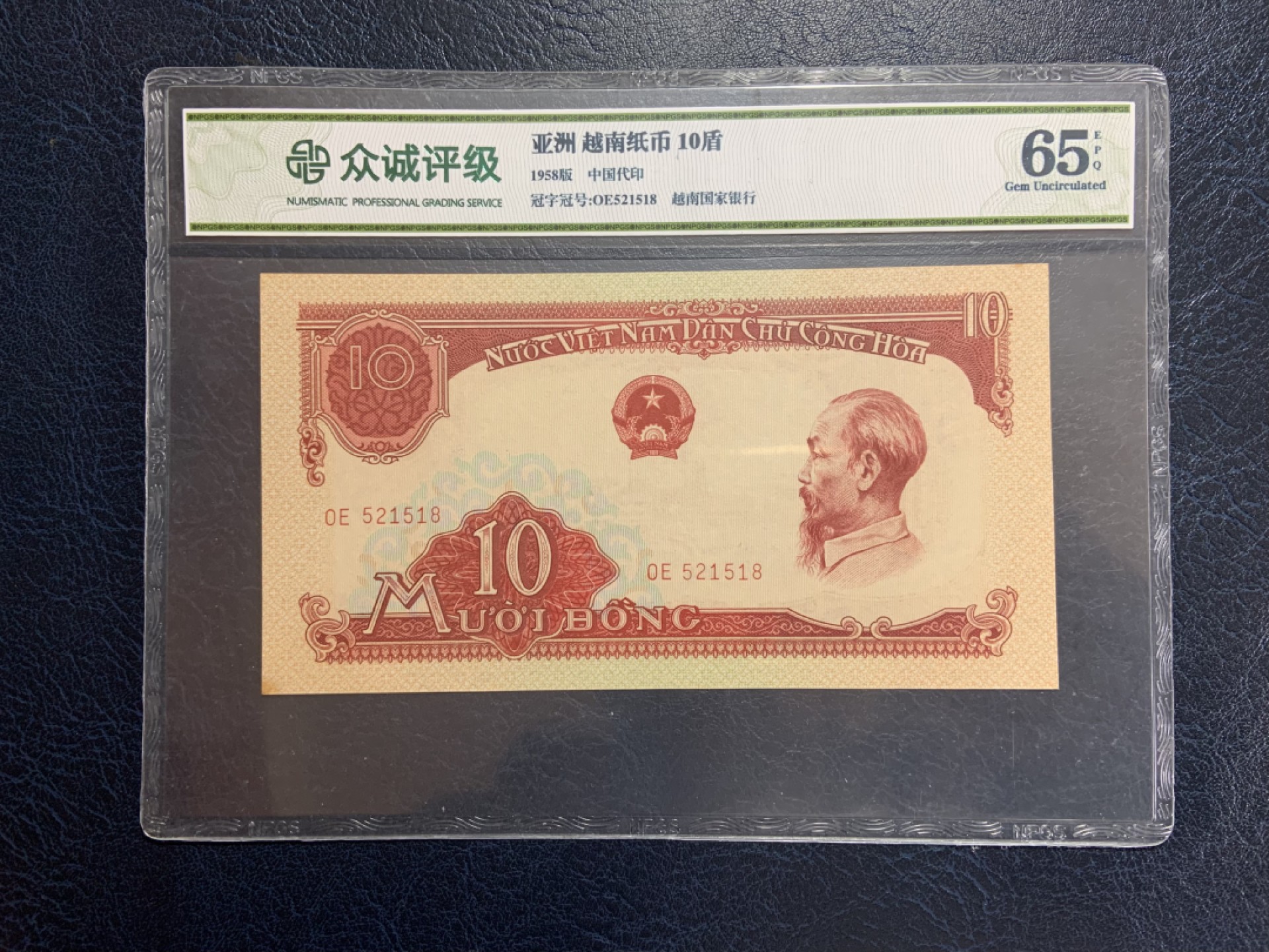 收藏联盟Quantum Auction 第229期拍卖 已更新 越南1958年5盾 NPGS65 中国代印