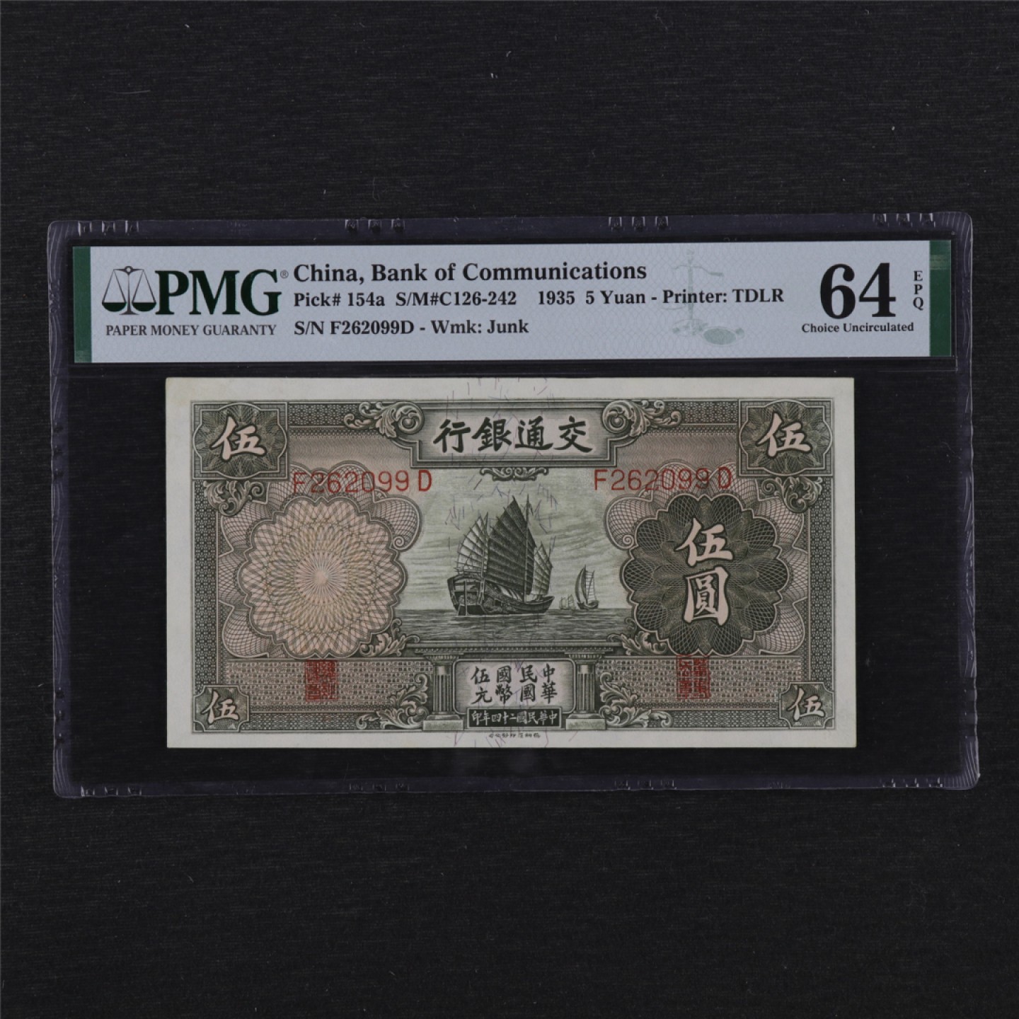 【亘邦集藏】148期拍卖 民国24年 交通银行伍圆 PMG 64EPQ 262099