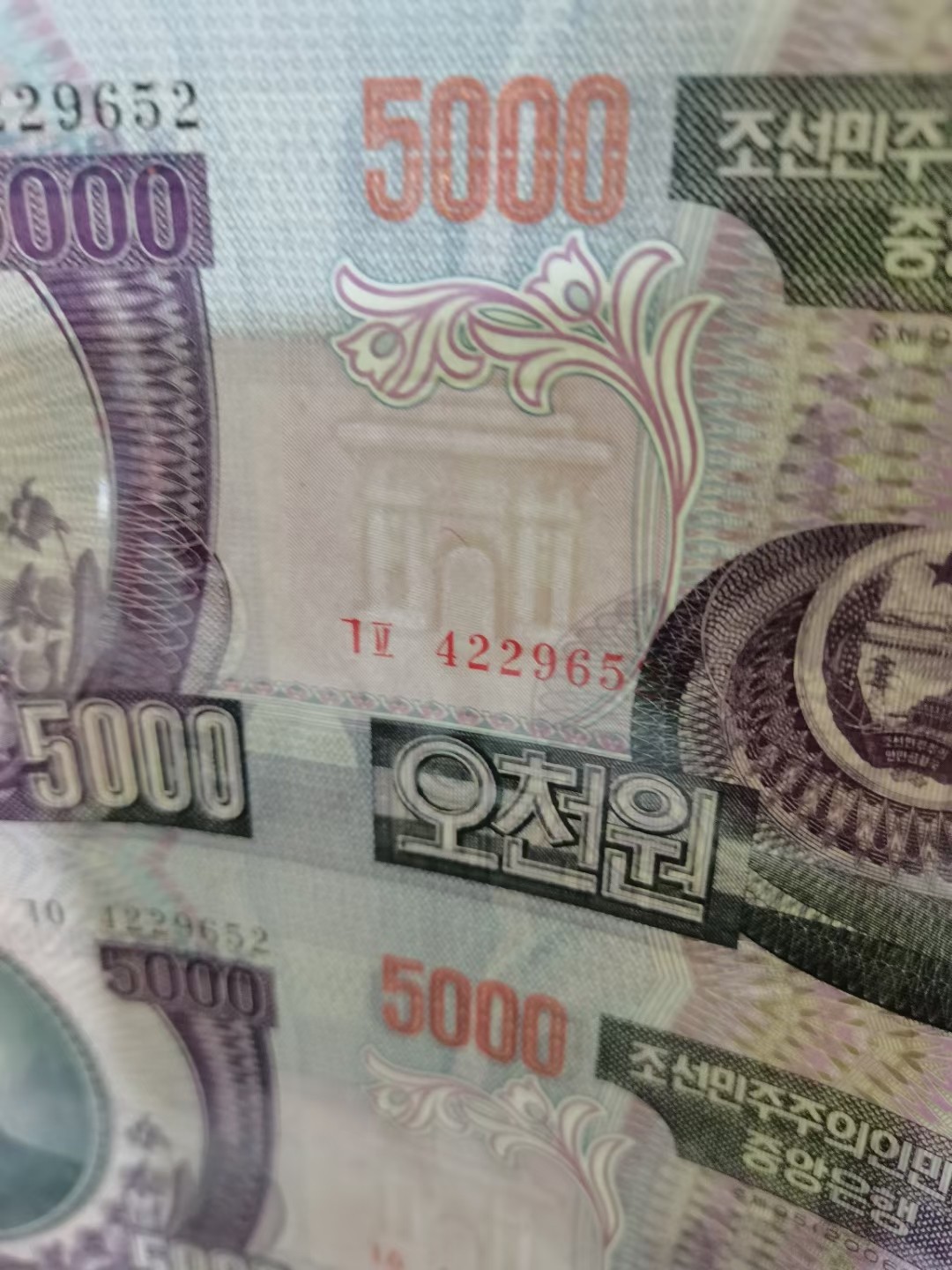 爱淘收藏第17期，无佣金，得标6件包邮 朝鲜金日成5000元24连体钞（4*6）