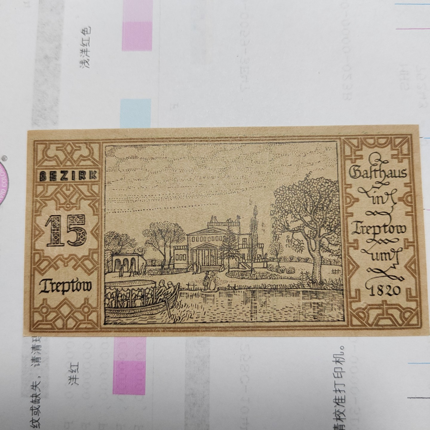 王之爱好～外国纸币 1921年，50芬尼，德国纸币