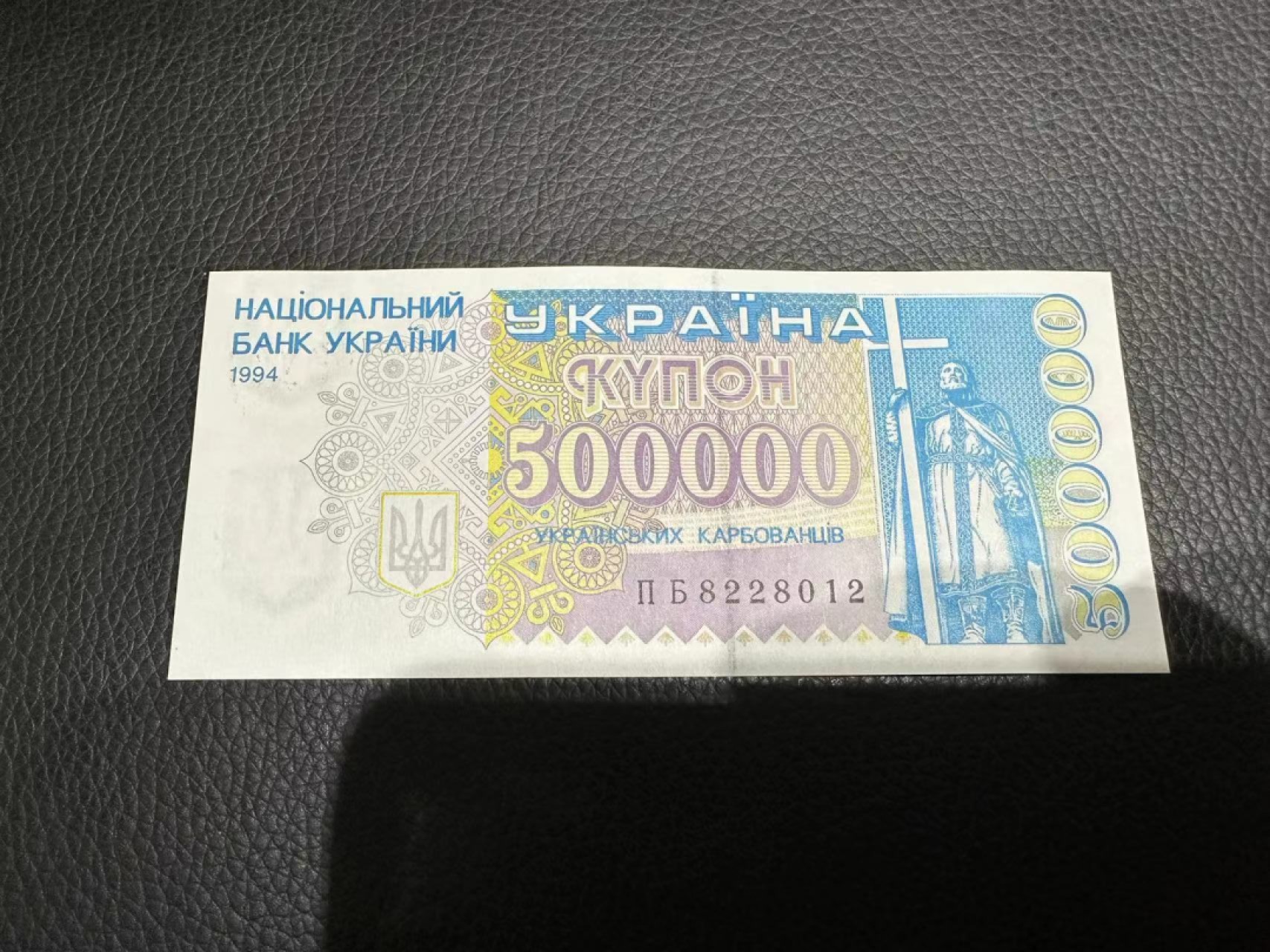 《外钞收藏家》第二百三十六期 1994年乌克兰50万 全新 安全线旁边像这一样的压痕 请参考测光图