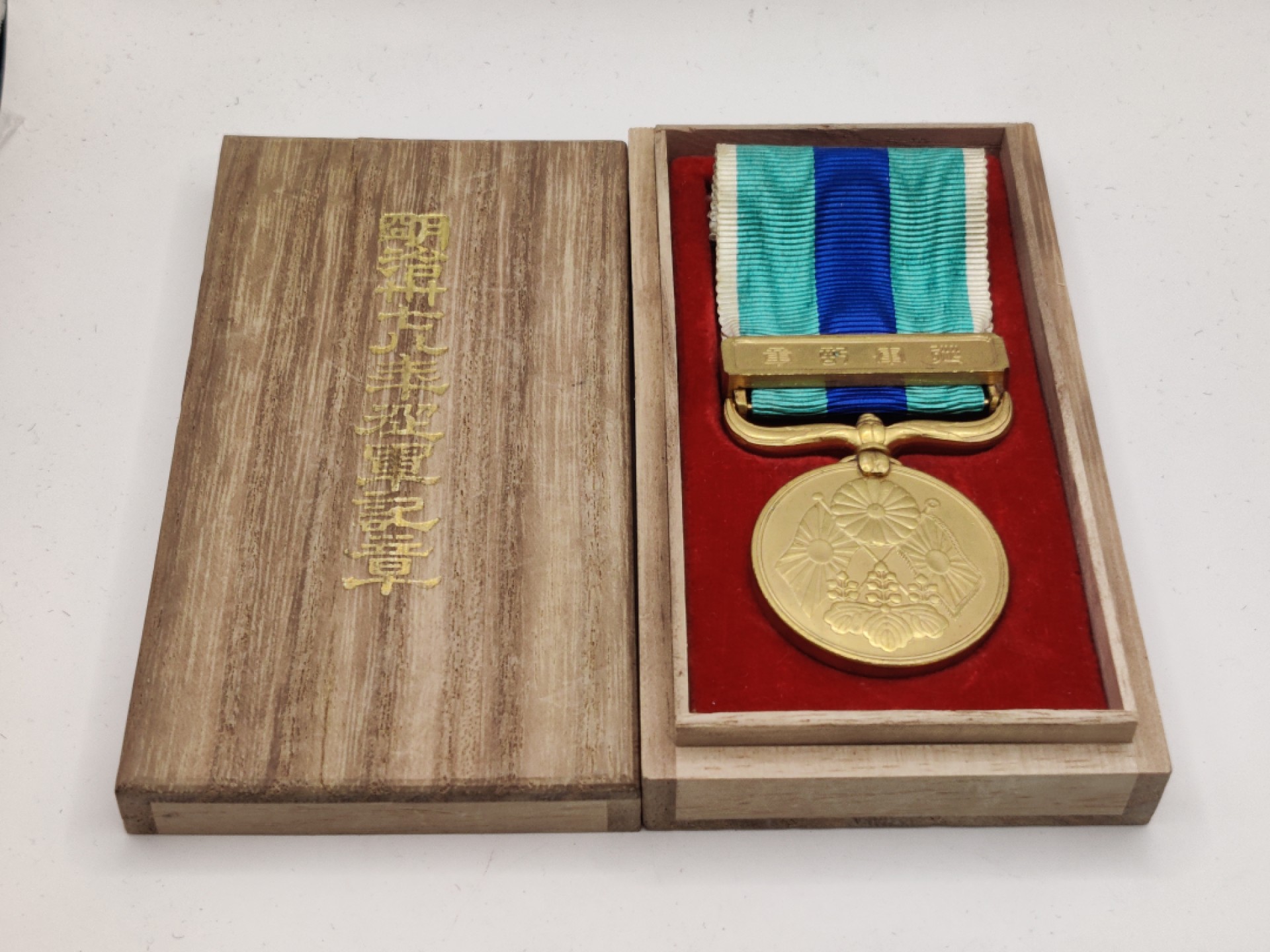 全场0元起拍 第27期 咸鱼国勋章拍卖专场 2月5日（周日）下午6：00开始 日本 日露战争从军纪章 