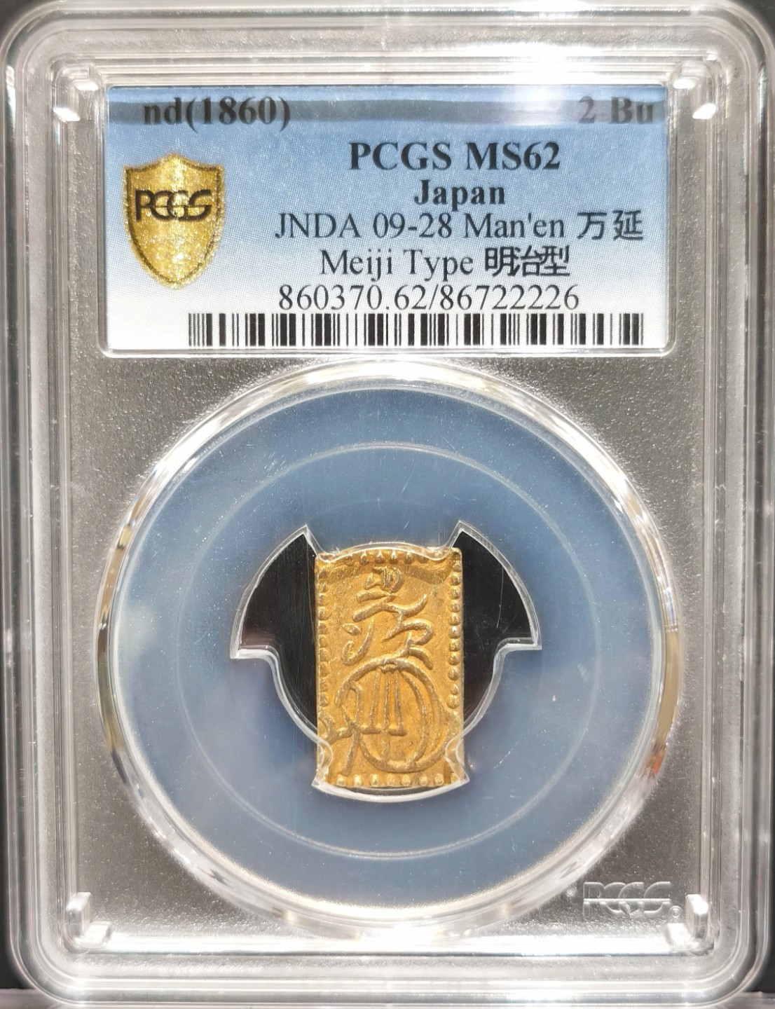兔年首拍——博洋堂世界钱币拍卖第014期（全场包邮） PCGS MS62 （冠军分）日本万延二分金明治型金币